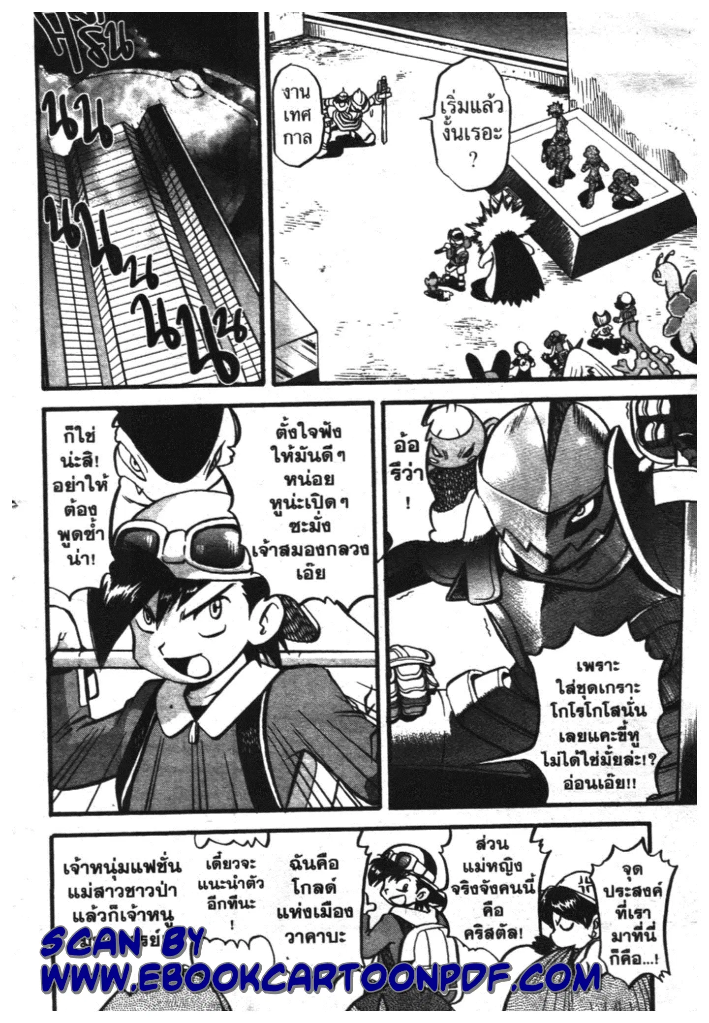 Pokémon ตอนที่ 329 หน้า 2