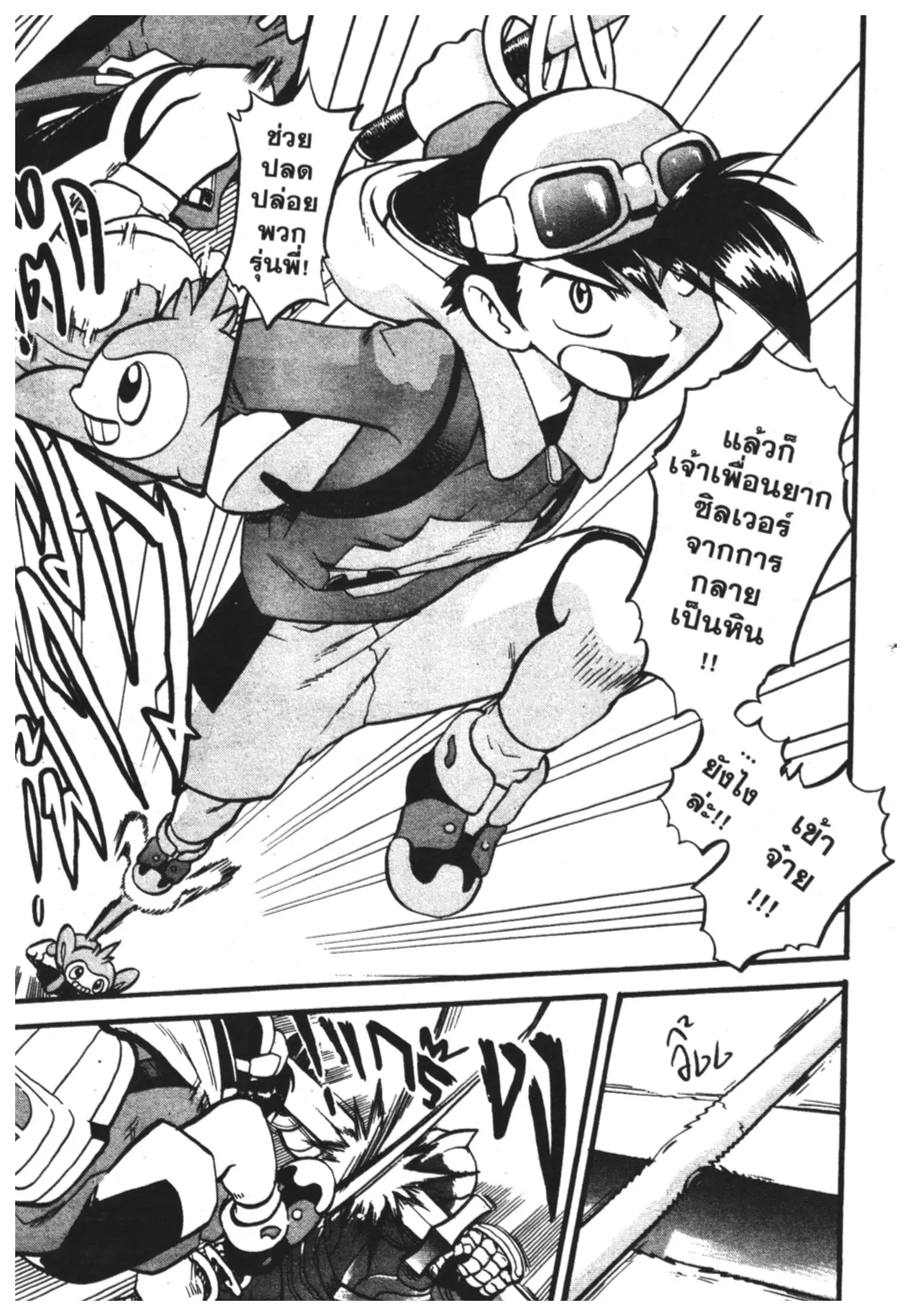 Pokémon ตอนที่ 329 หน้า 3