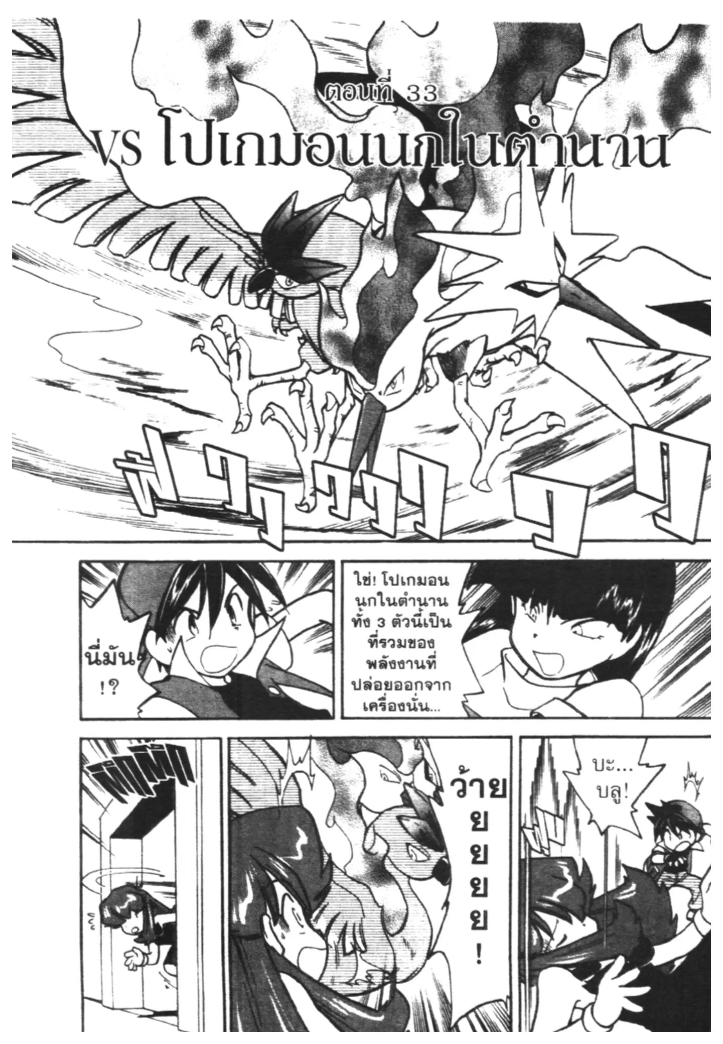 Pokémon ตอนที่ 33 หน้า 1