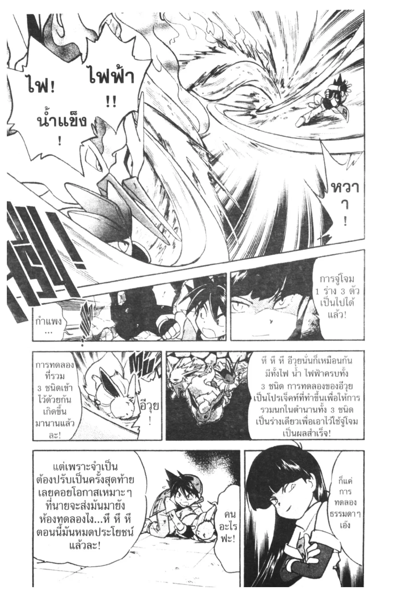 Pokémon ตอนที่ 33 หน้า 2