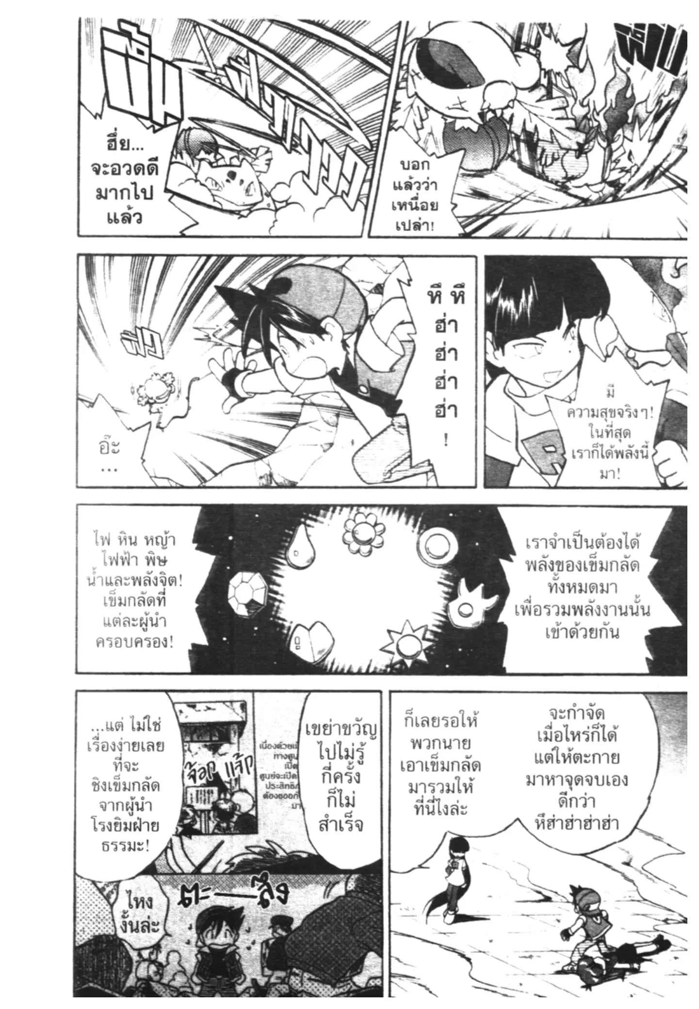 Pokémon ตอนที่ 33 หน้า 3