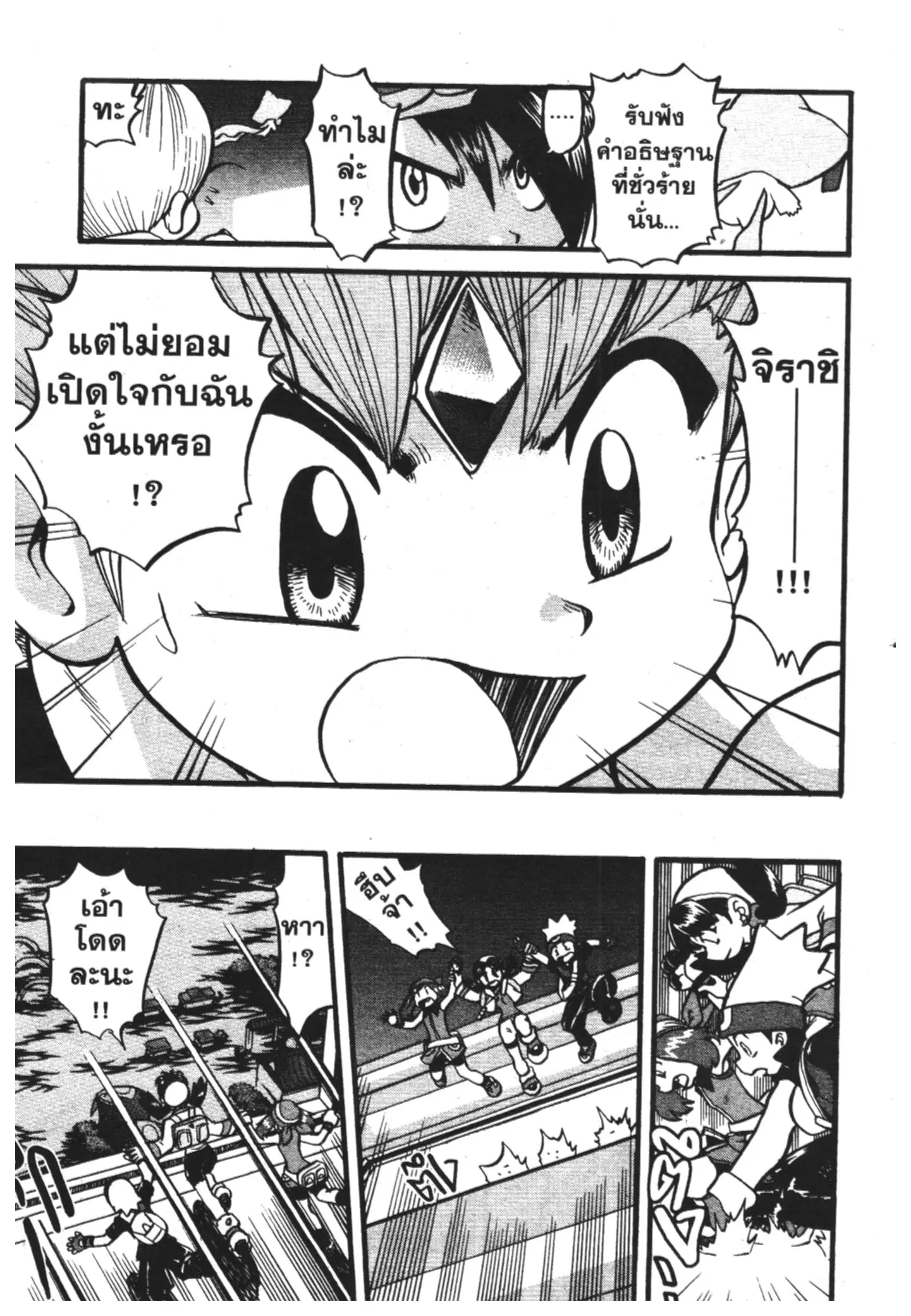 Pokémon ตอนที่ 330 หน้า 3