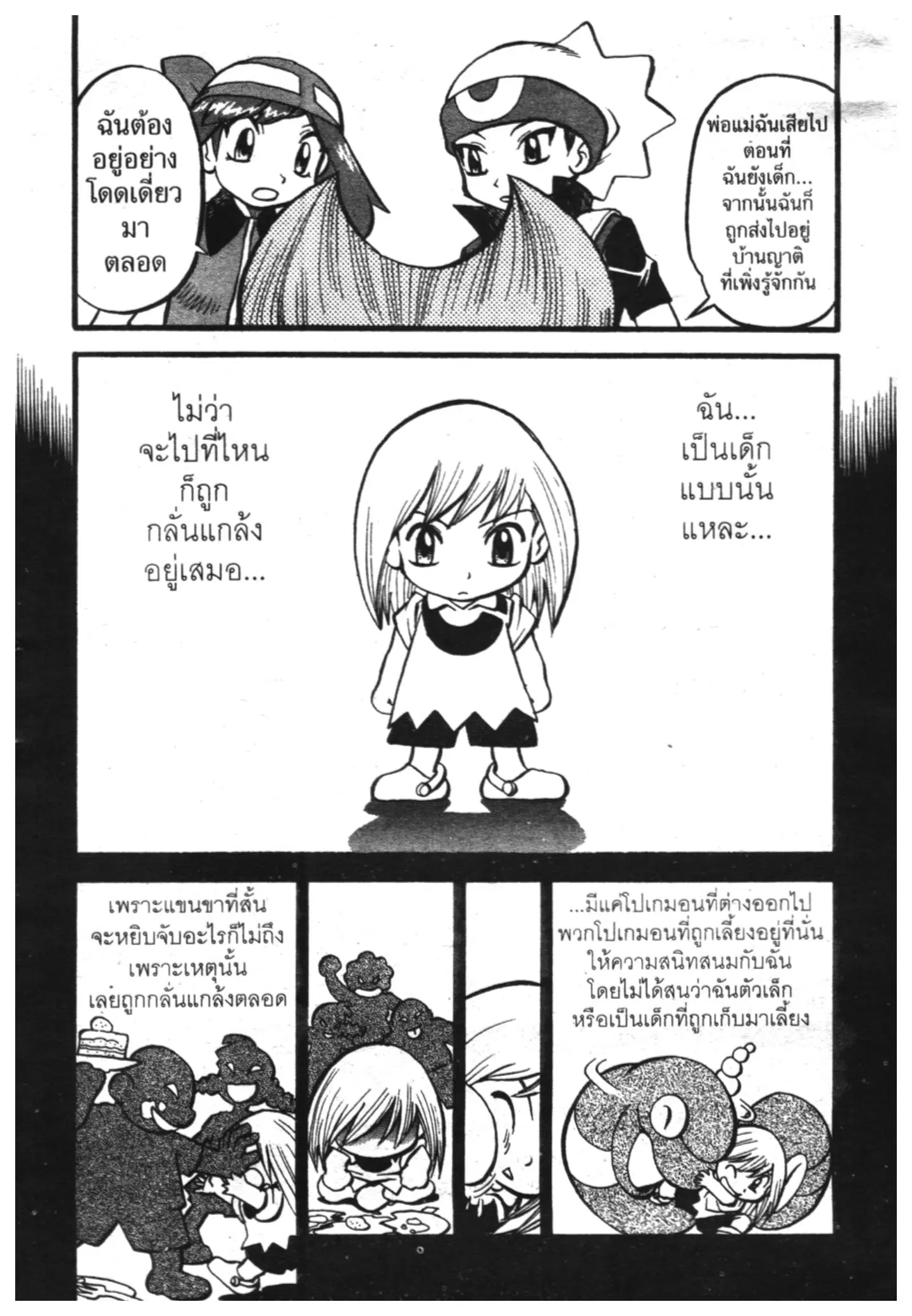 Pokémon ตอนที่ 331 หน้า 2