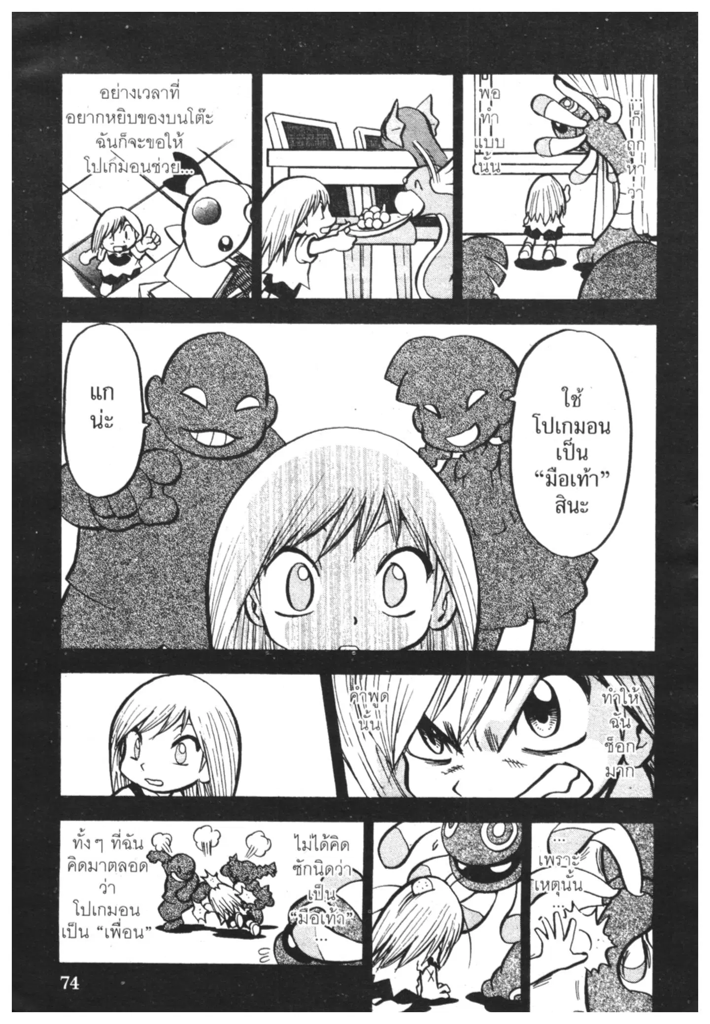 Pokémon ตอนที่ 331 หน้า 3