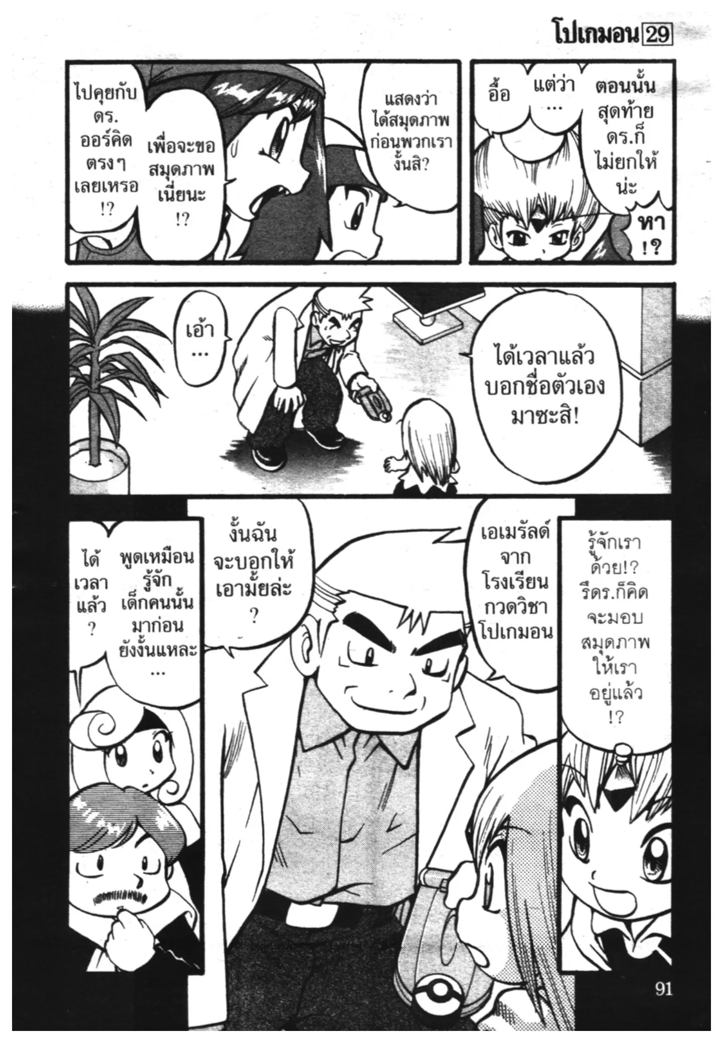 Pokémon ตอนที่ 332 หน้า 2