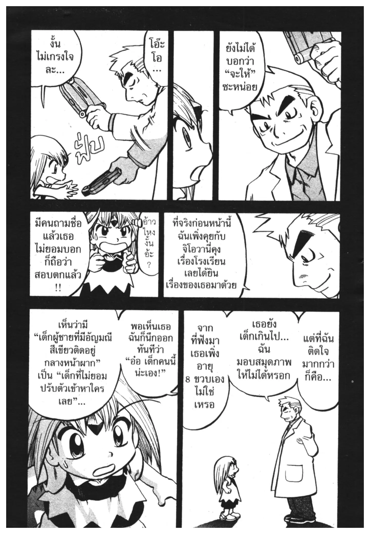 Pokémon ตอนที่ 332 หน้า 3