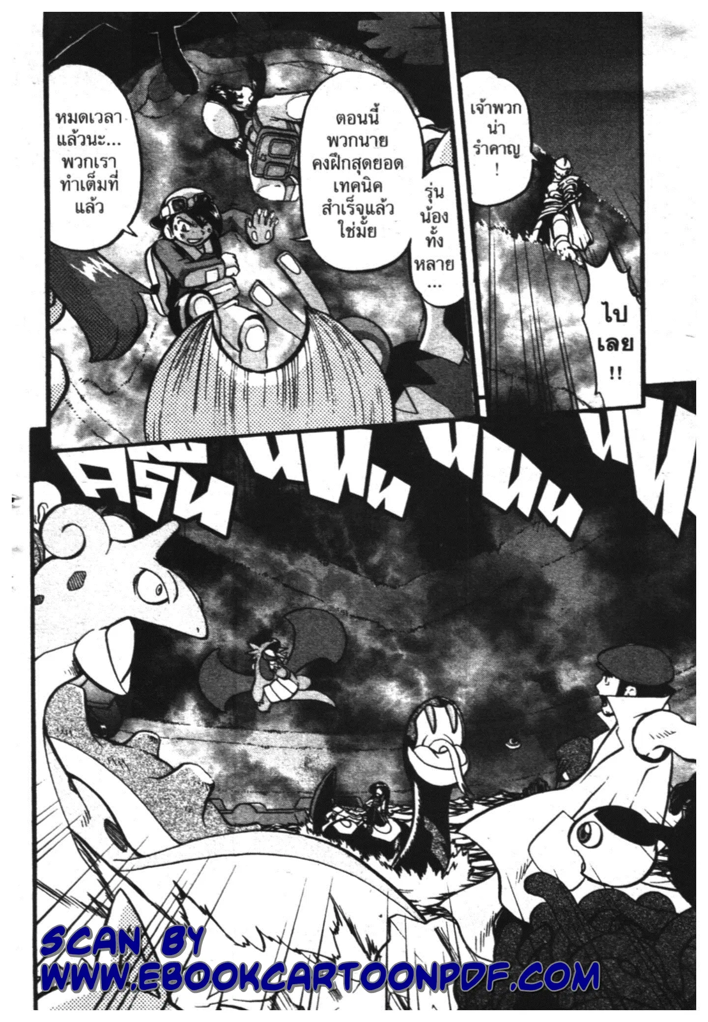Pokémon ตอนที่ 333 หน้า 2