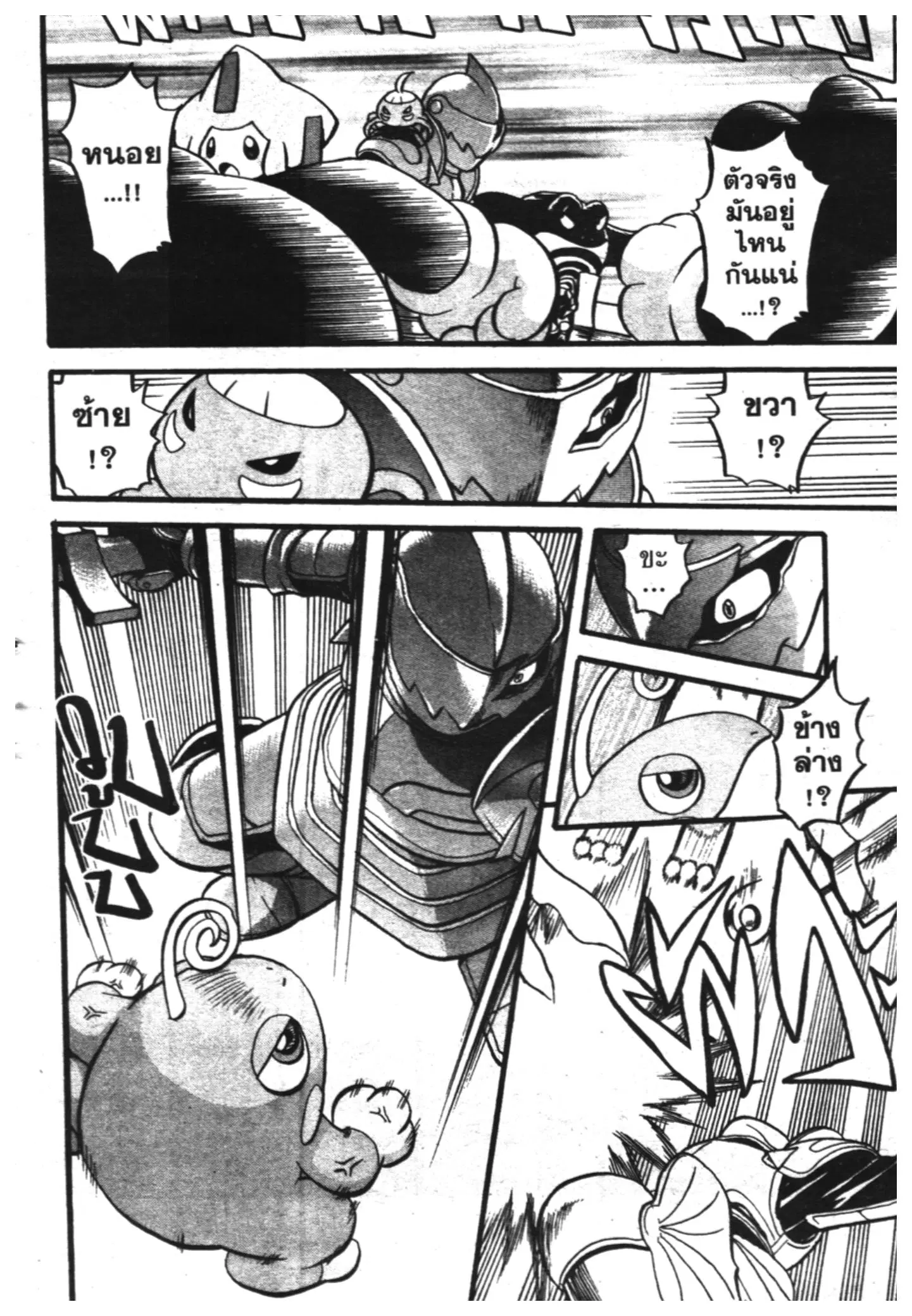 Pokémon ตอนที่ 335 หน้า 2
