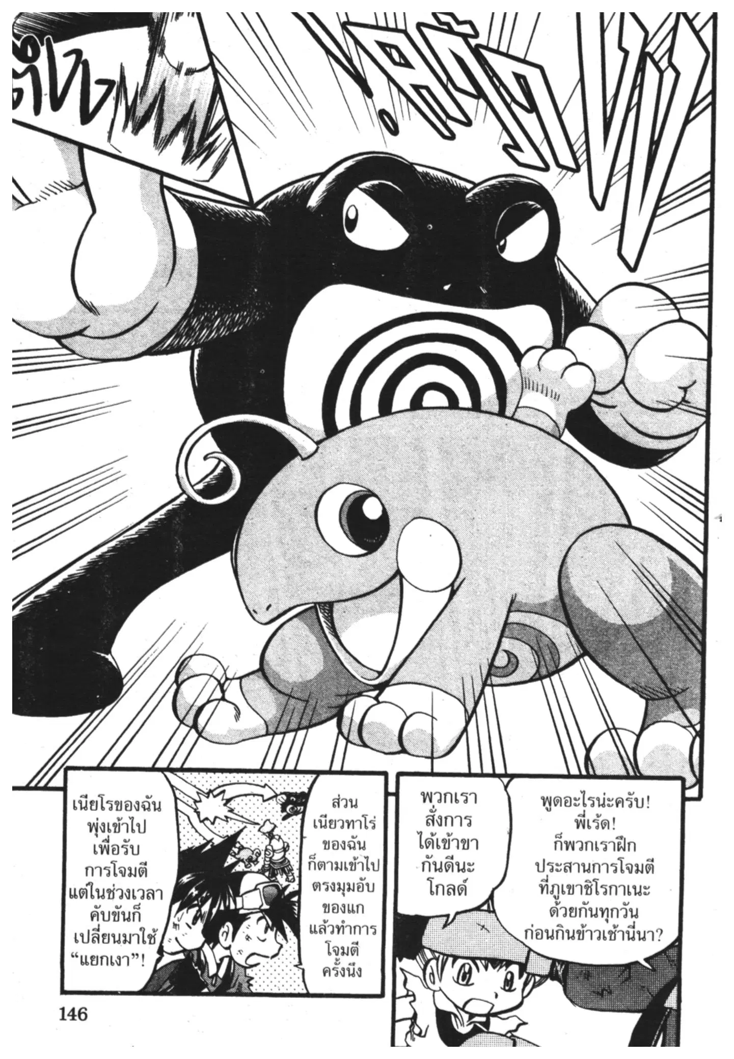 Pokémon ตอนที่ 335 หน้า 3