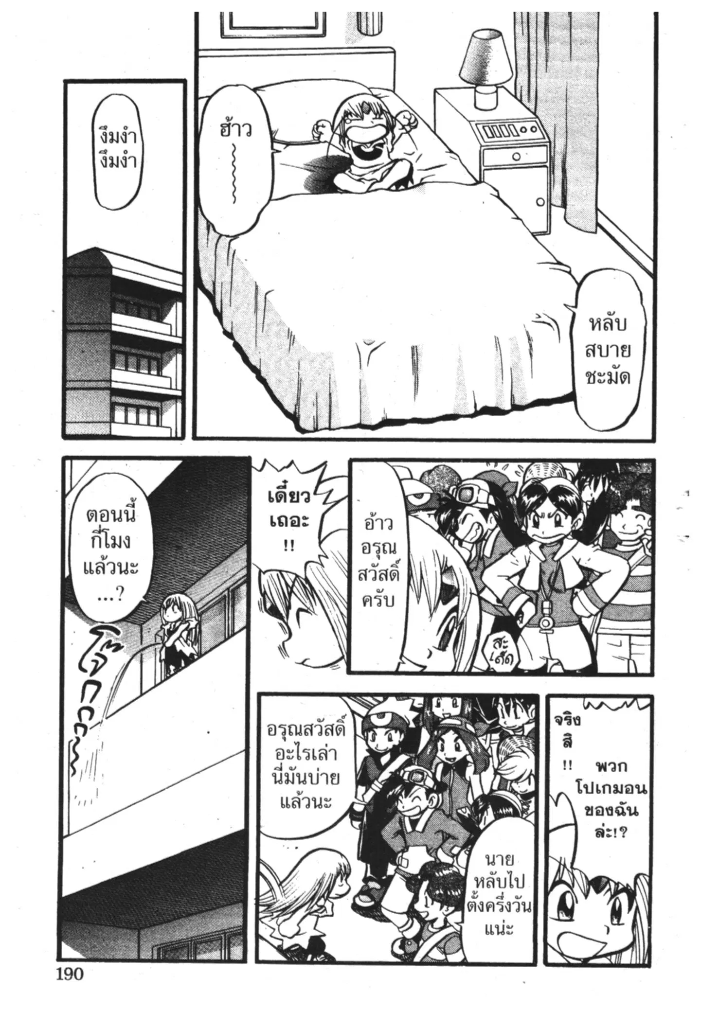 Pokémon ตอนที่ 337 หน้า 2