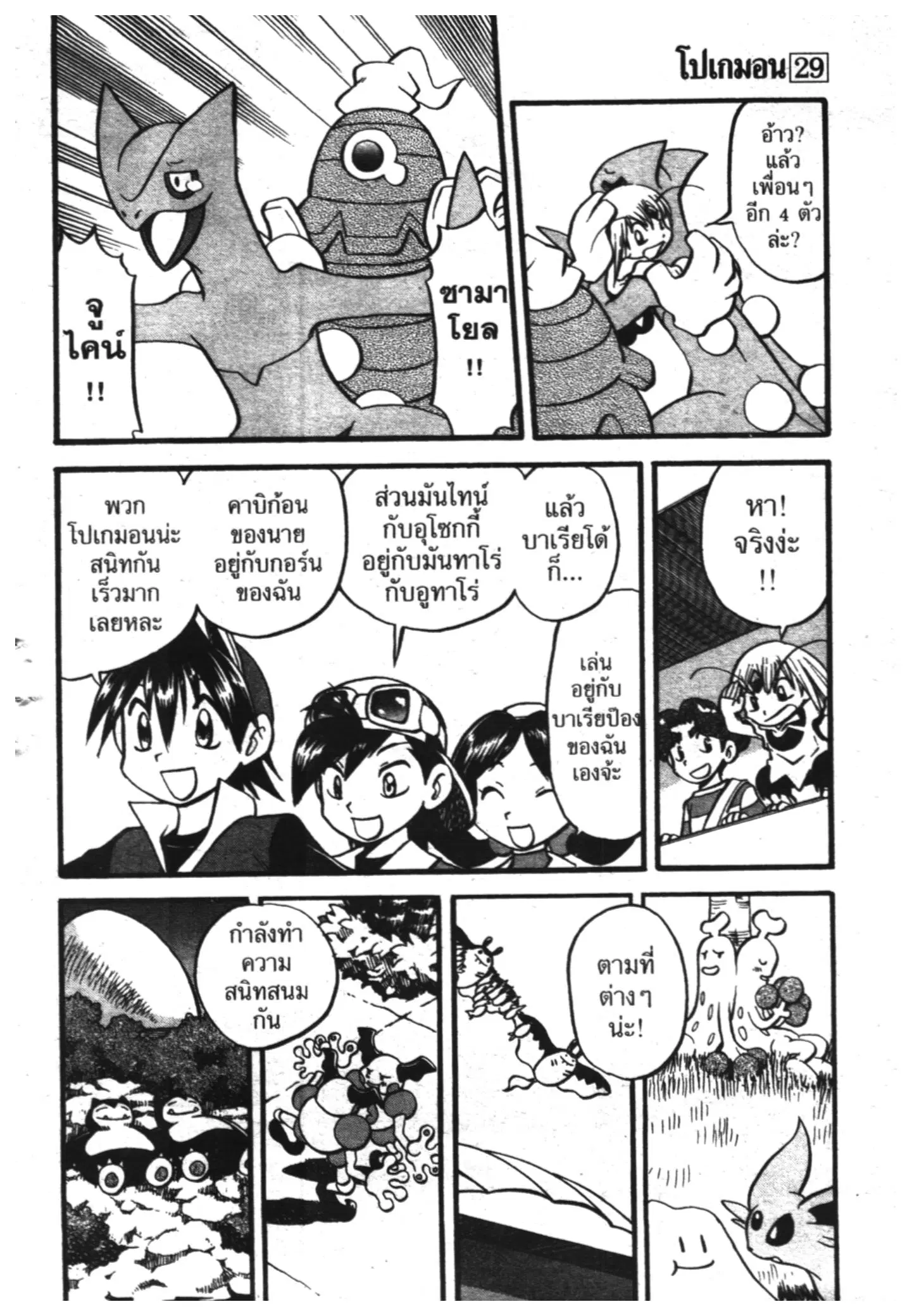 Pokémon ตอนที่ 337 หน้า 3