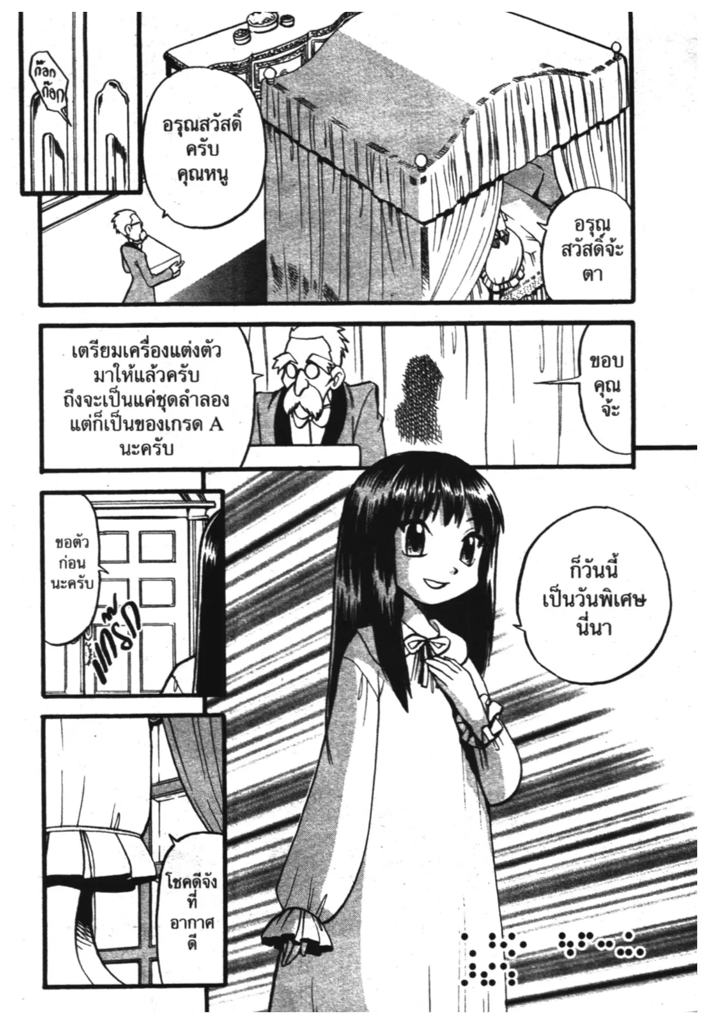 Pokémon ตอนที่ 338 หน้า 1