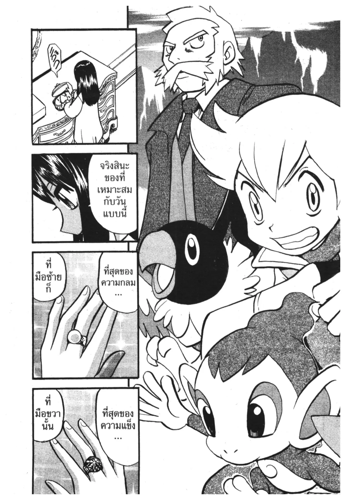 Pokémon ตอนที่ 338 หน้า 2