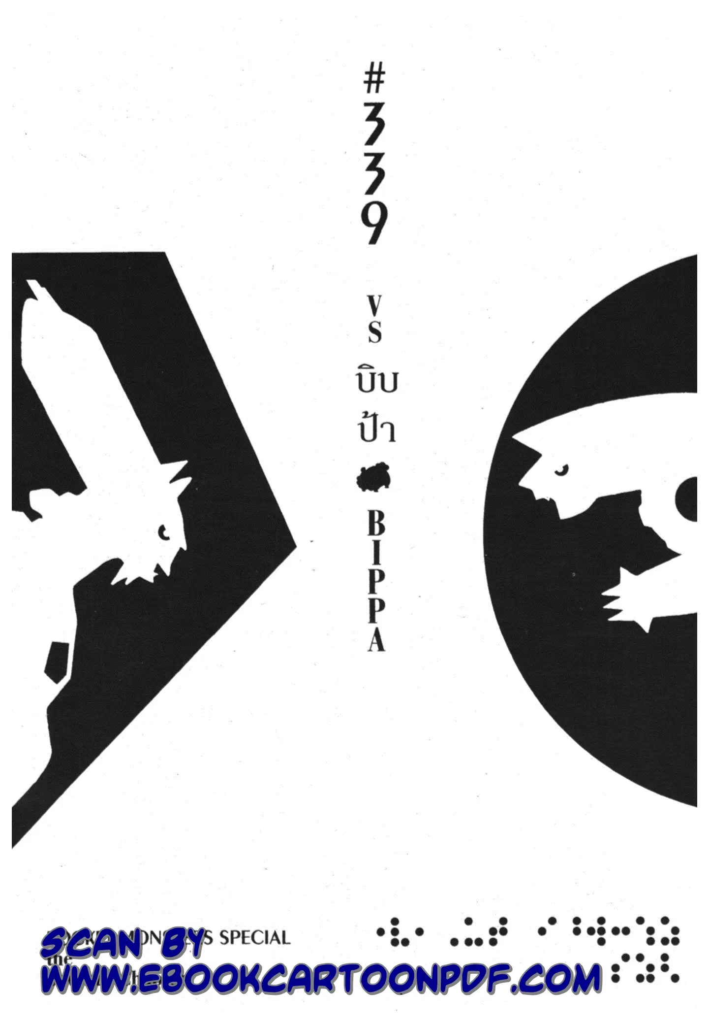 Pokémon ตอนที่ 339 หน้า 1