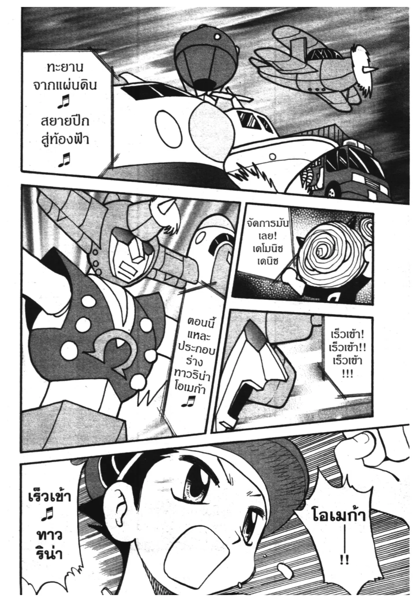 Pokémon ตอนที่ 339 หน้า 2