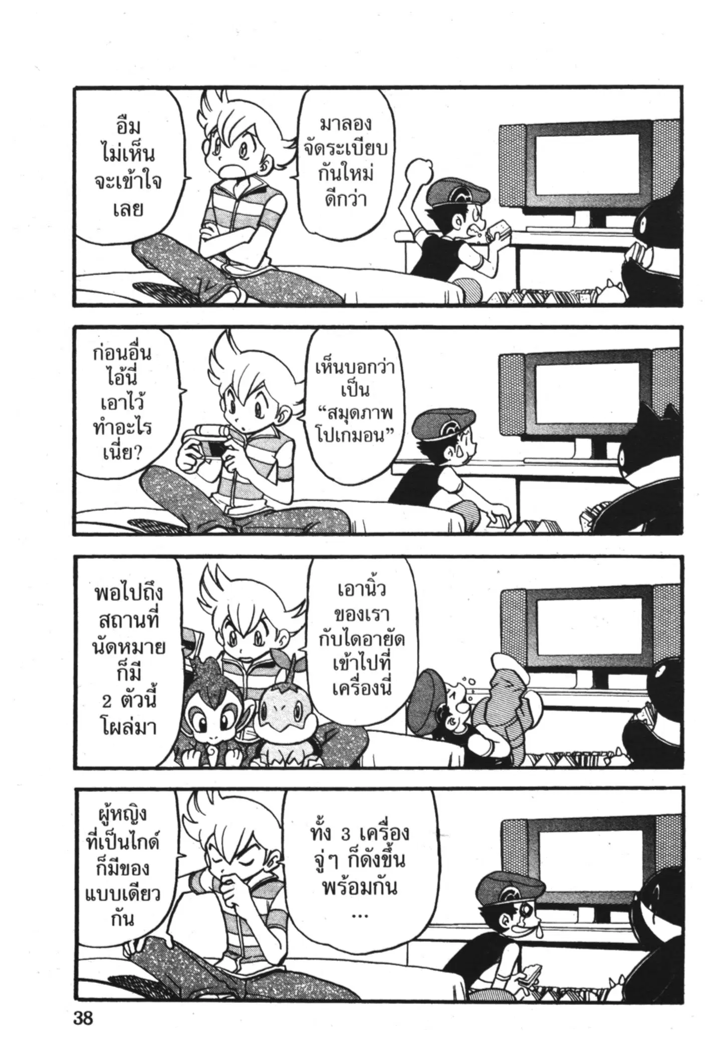 Pokémon ตอนที่ 339 หน้า 3