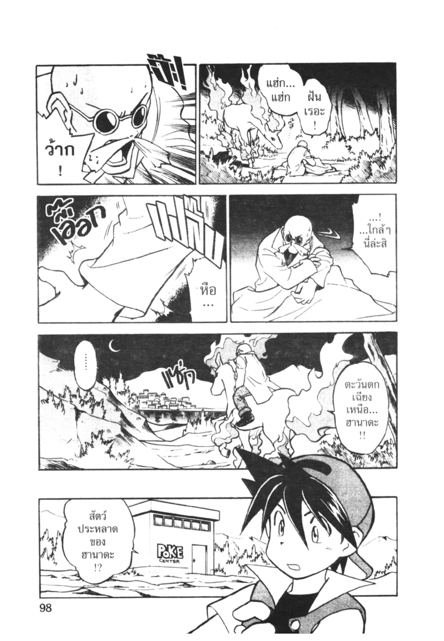 Pokémon ตอนที่ 34 หน้า 2