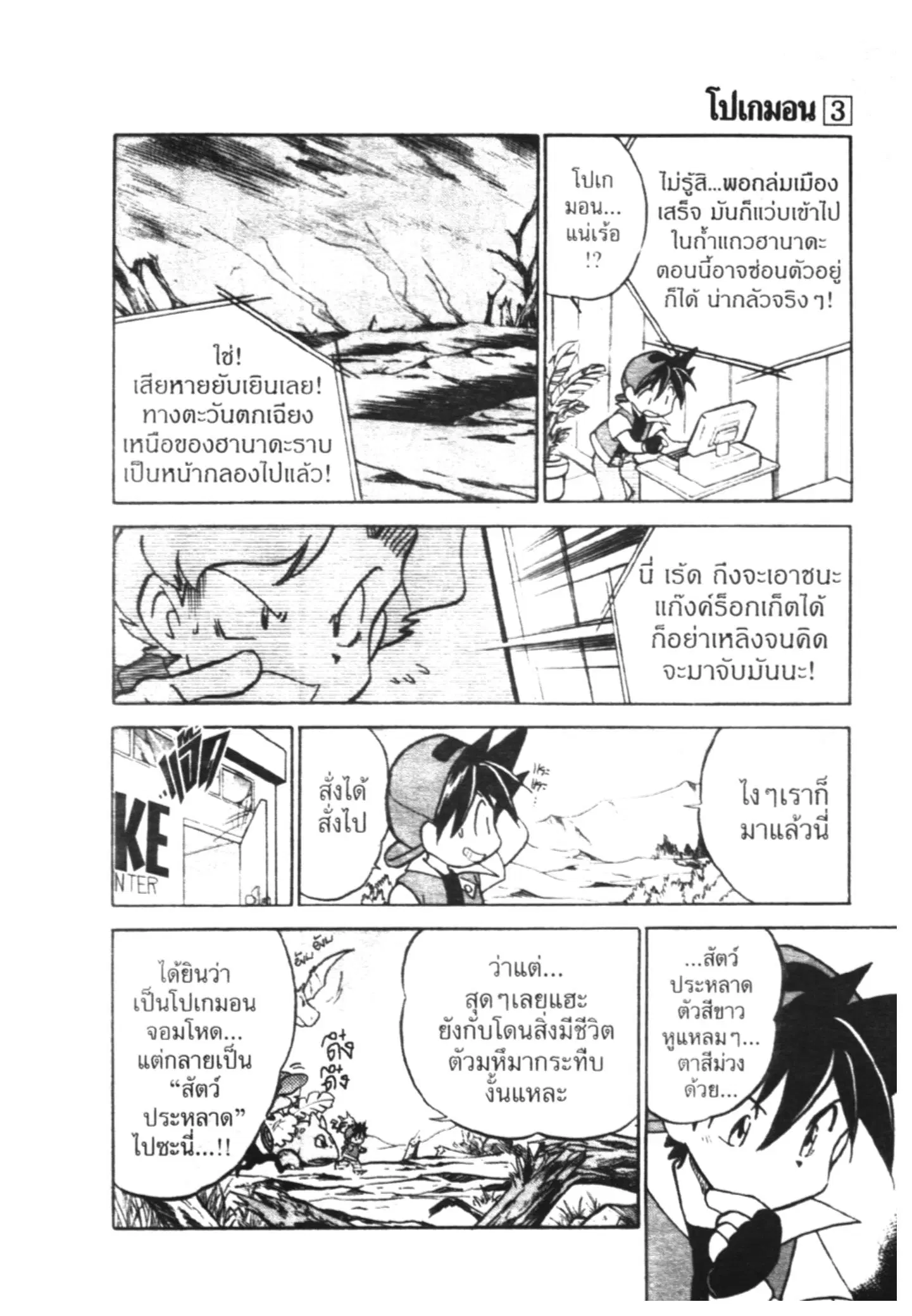 Pokémon ตอนที่ 34 หน้า 3