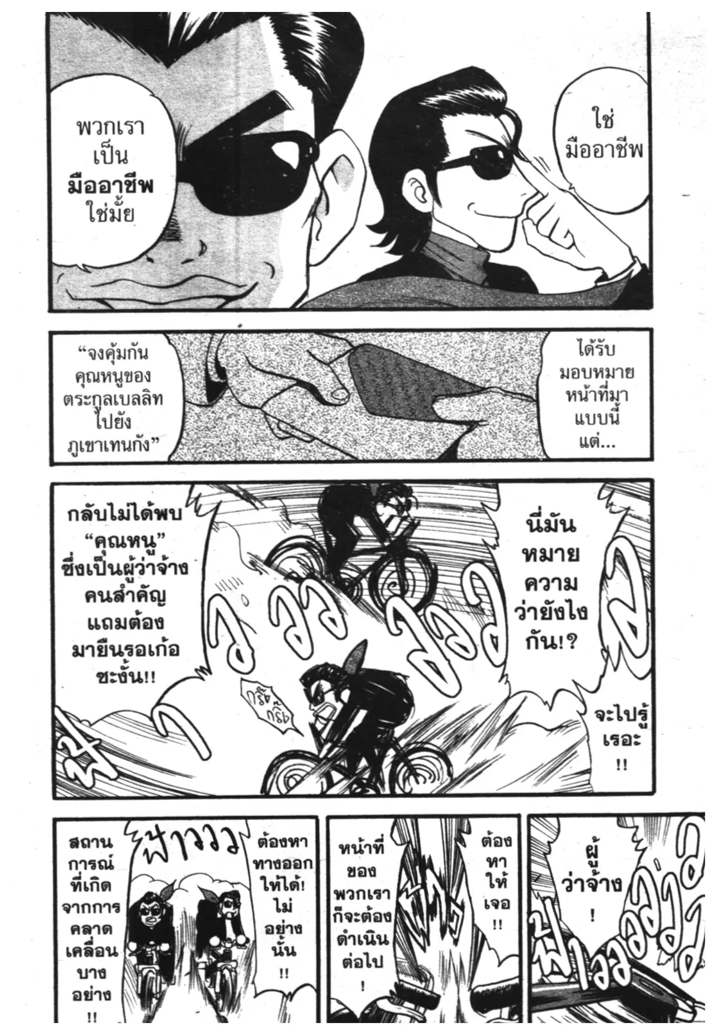 Pokémon ตอนที่ 340 หน้า 2
