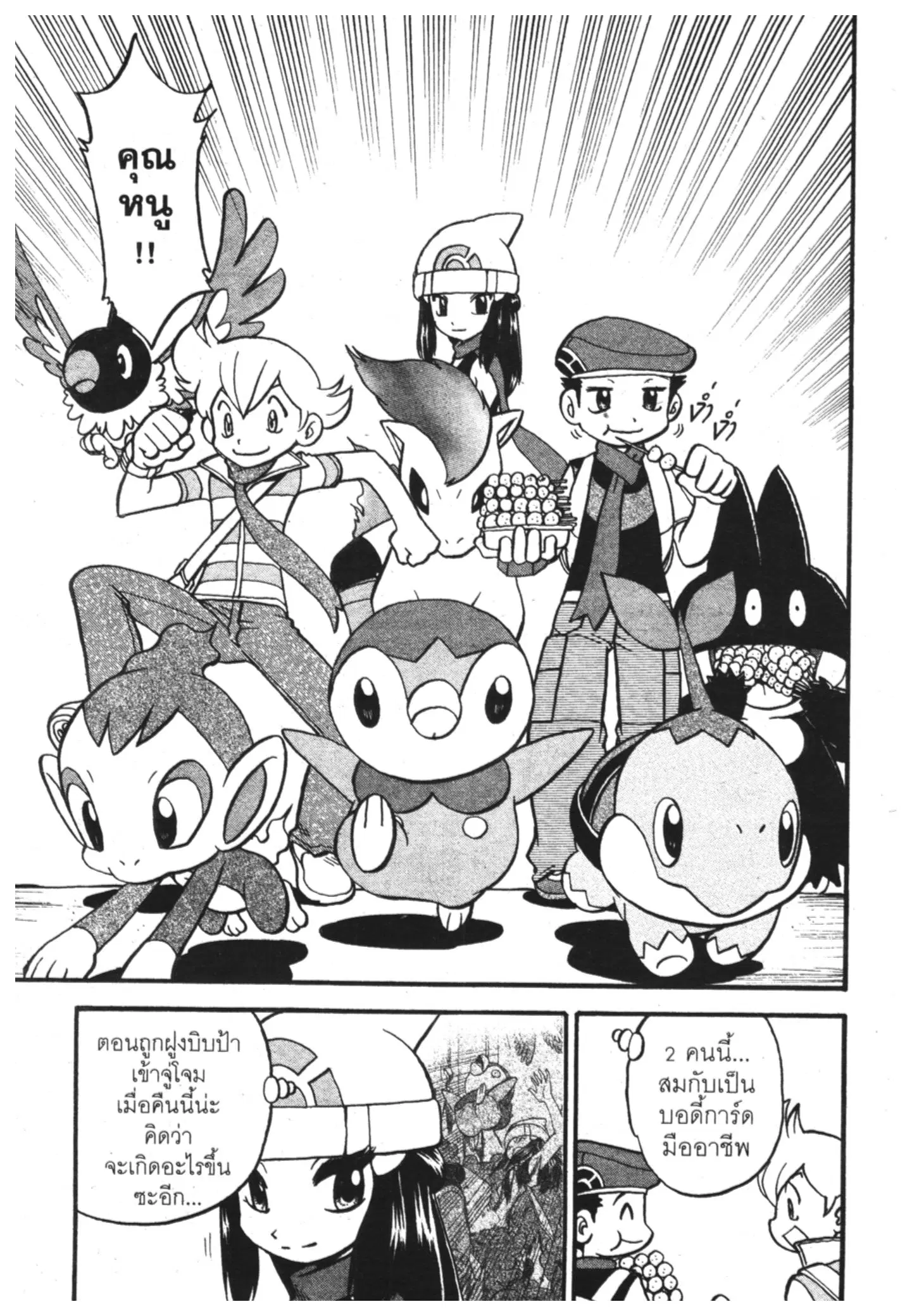 Pokémon ตอนที่ 340 หน้า 3