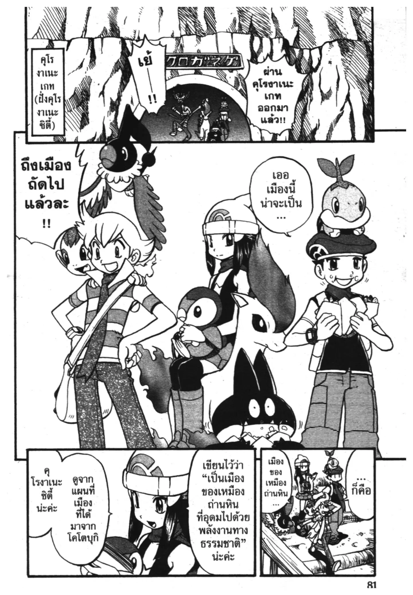 Pokémon ตอนที่ 341 หน้า 2