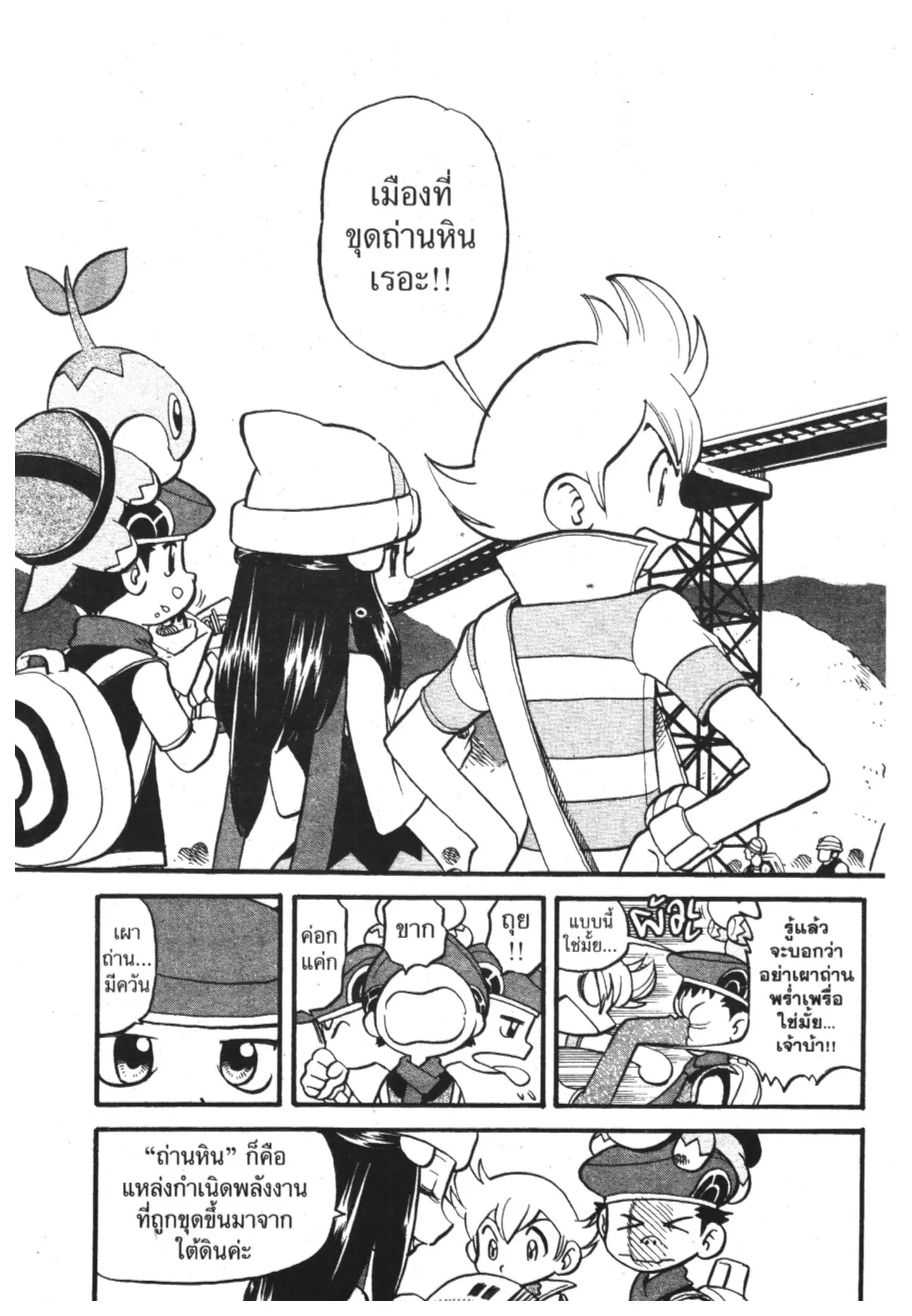 Pokémon ตอนที่ 341 หน้า 3