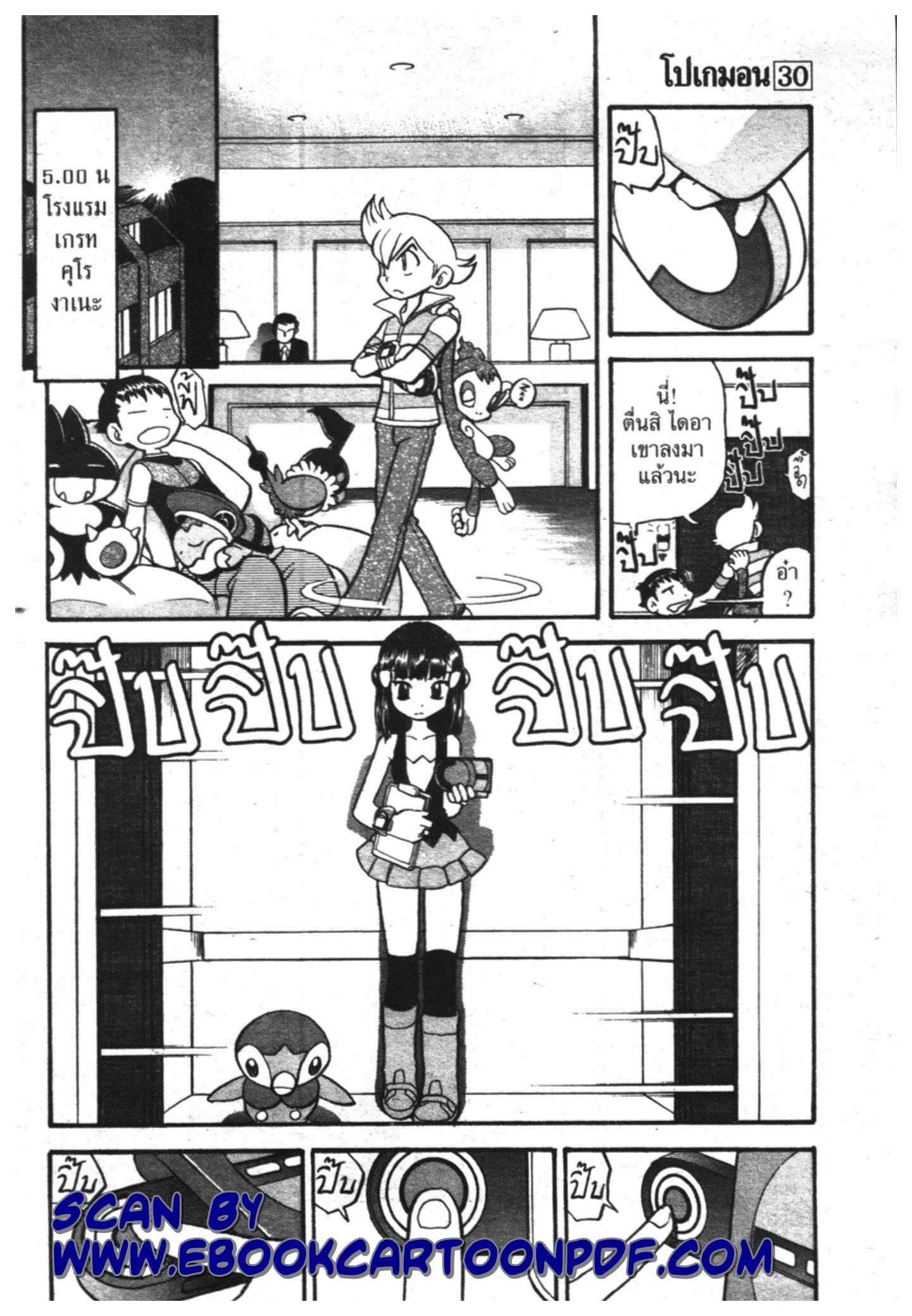 Pokémon ตอนที่ 342 หน้า 2