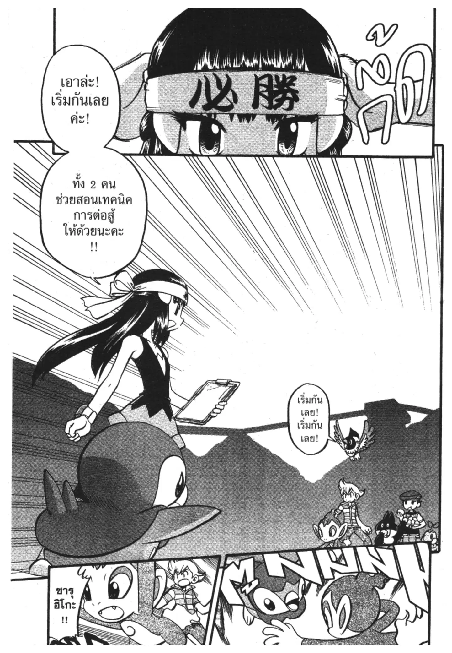 Pokémon ตอนที่ 342 หน้า 3