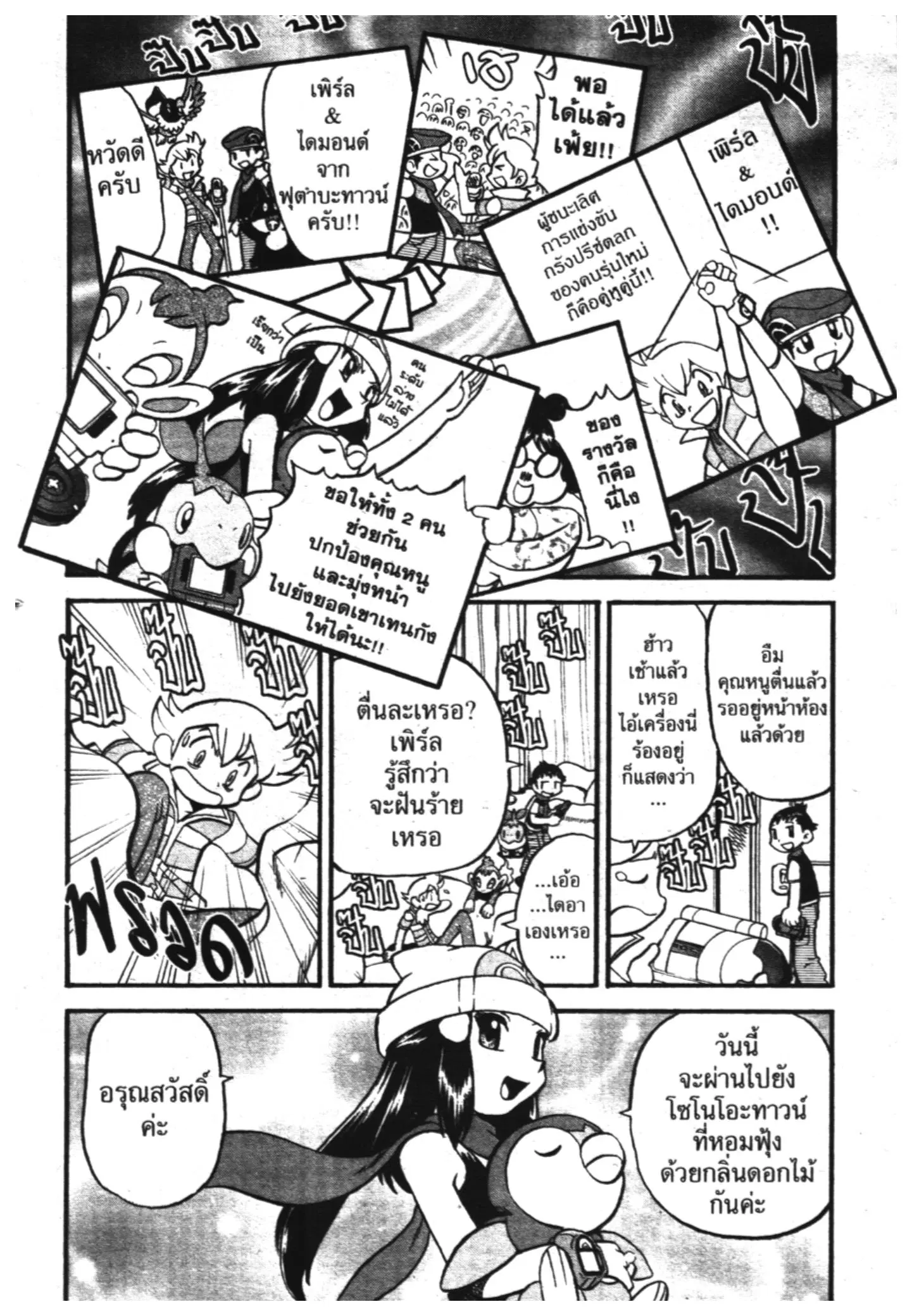 Pokémon ตอนที่ 343 หน้า 2