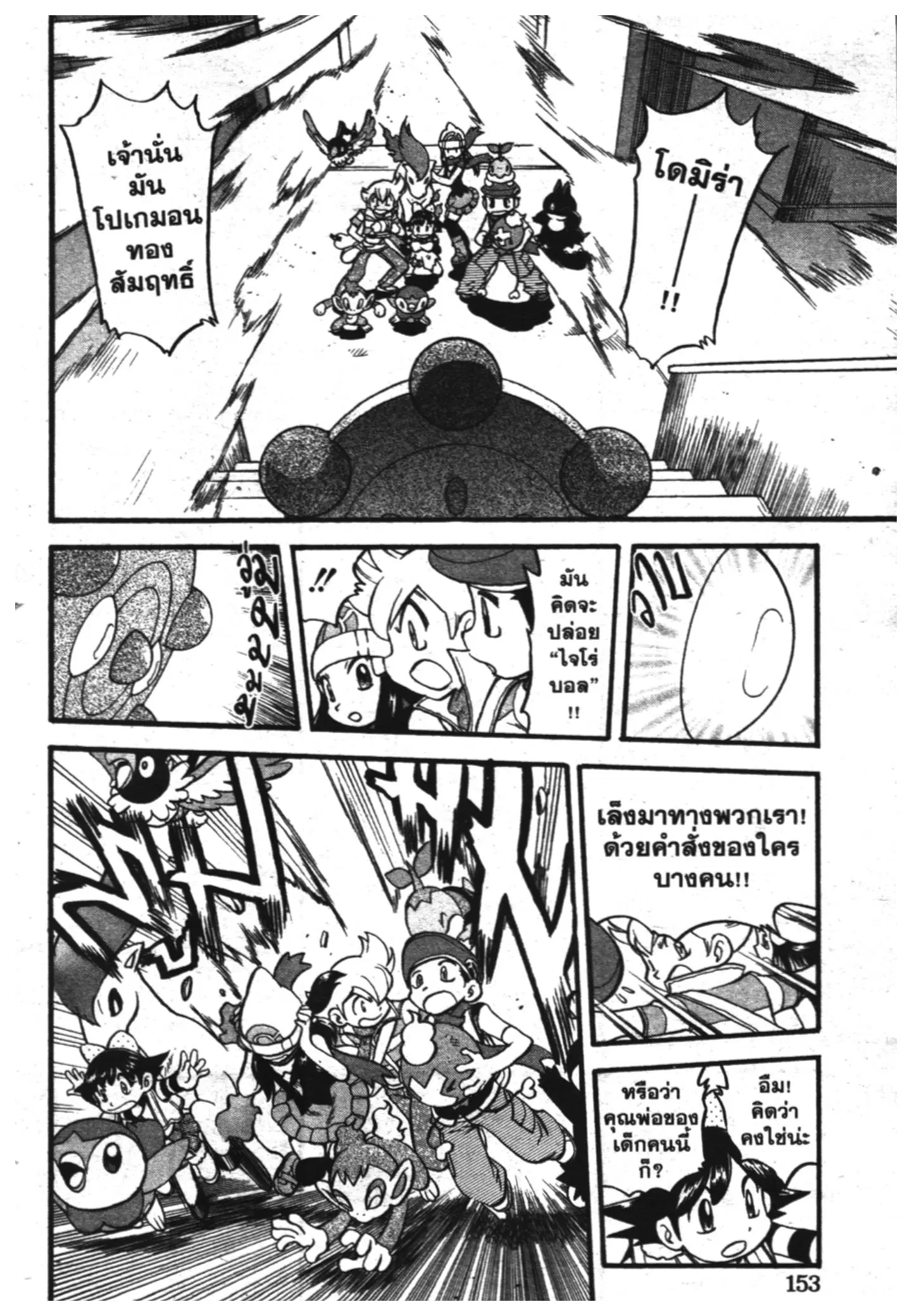 Pokémon ตอนที่ 344 หน้า 2