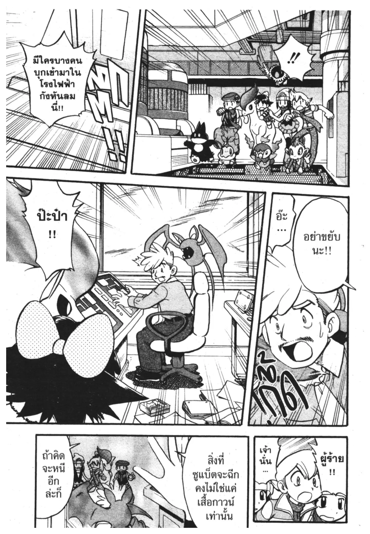 Pokémon ตอนที่ 344 หน้า 3