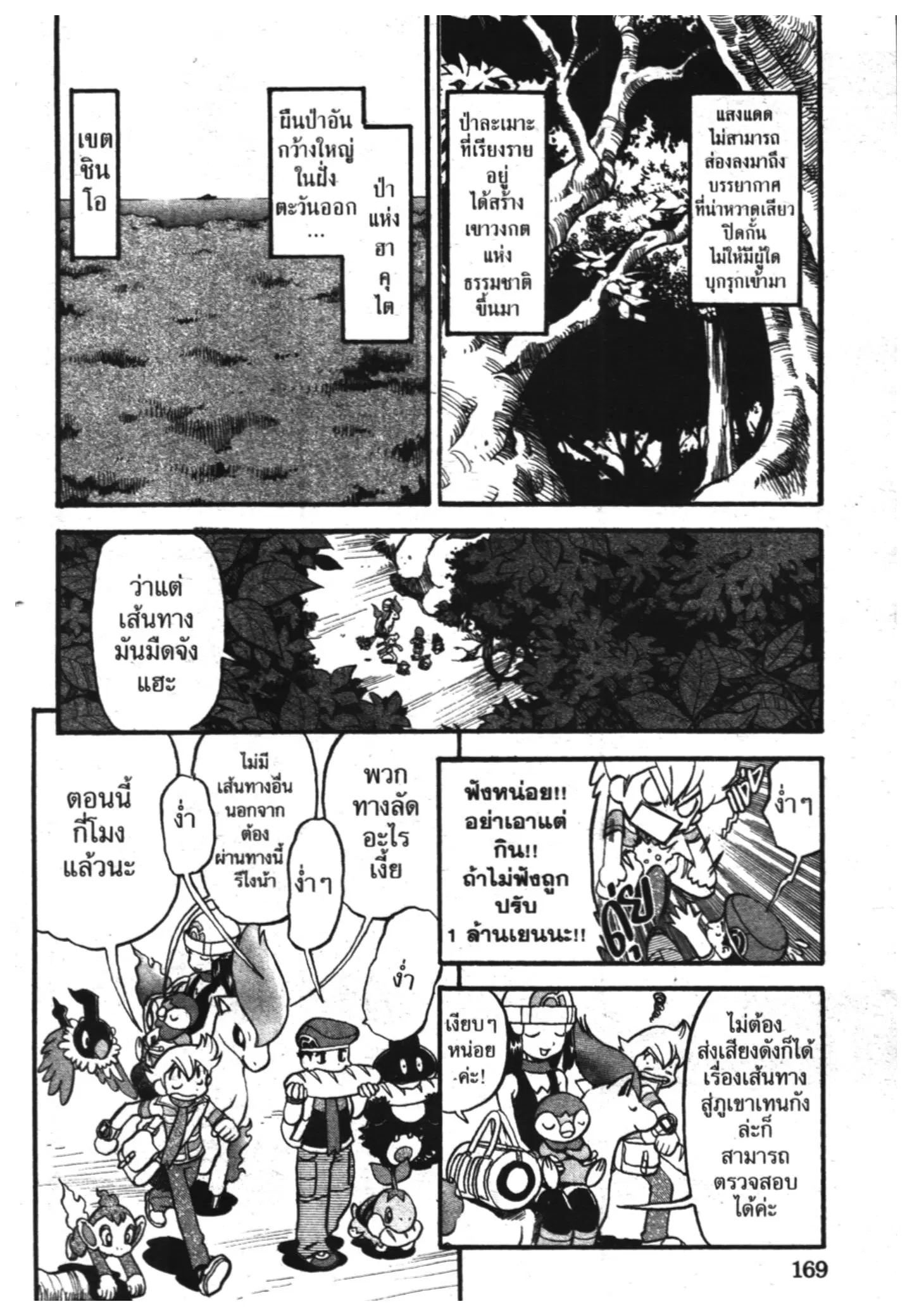 Pokémon ตอนที่ 345 หน้า 2