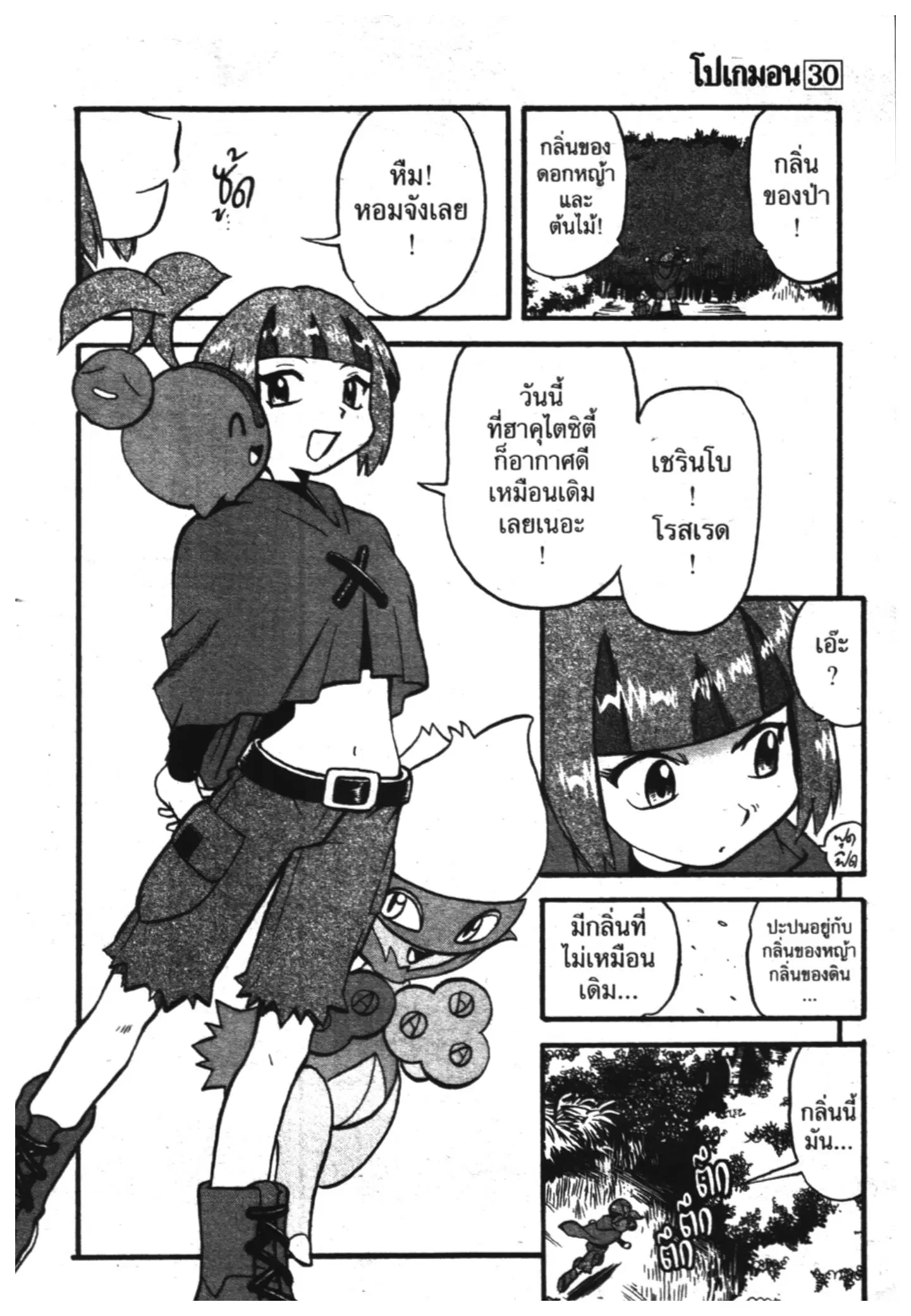 Pokémon ตอนที่ 346 หน้า 2