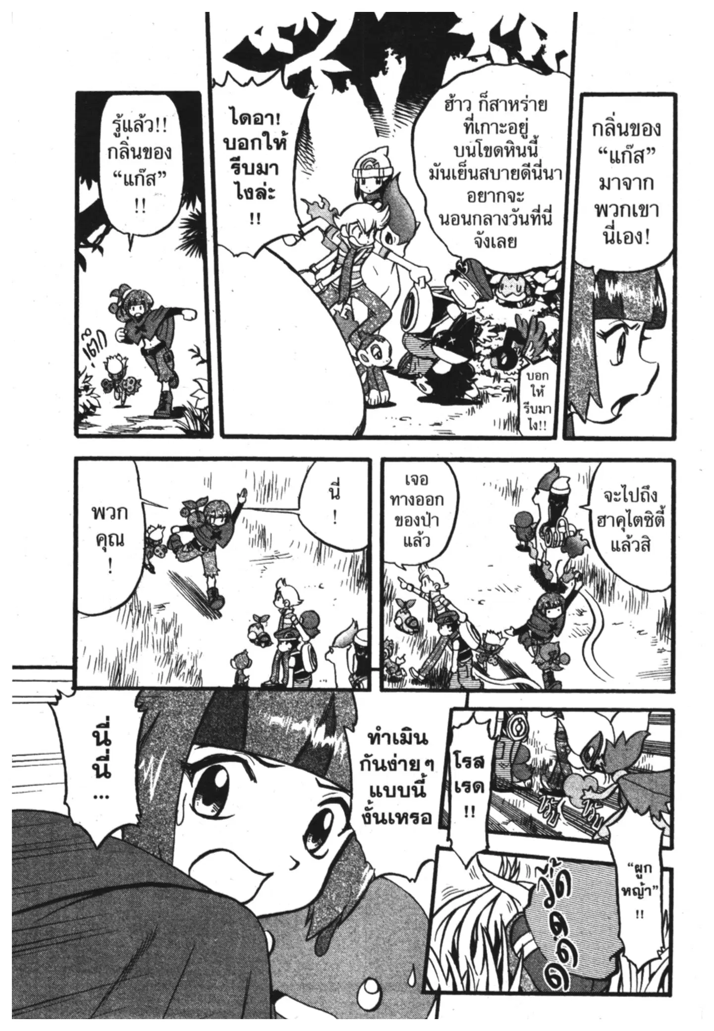 Pokémon ตอนที่ 346 หน้า 3
