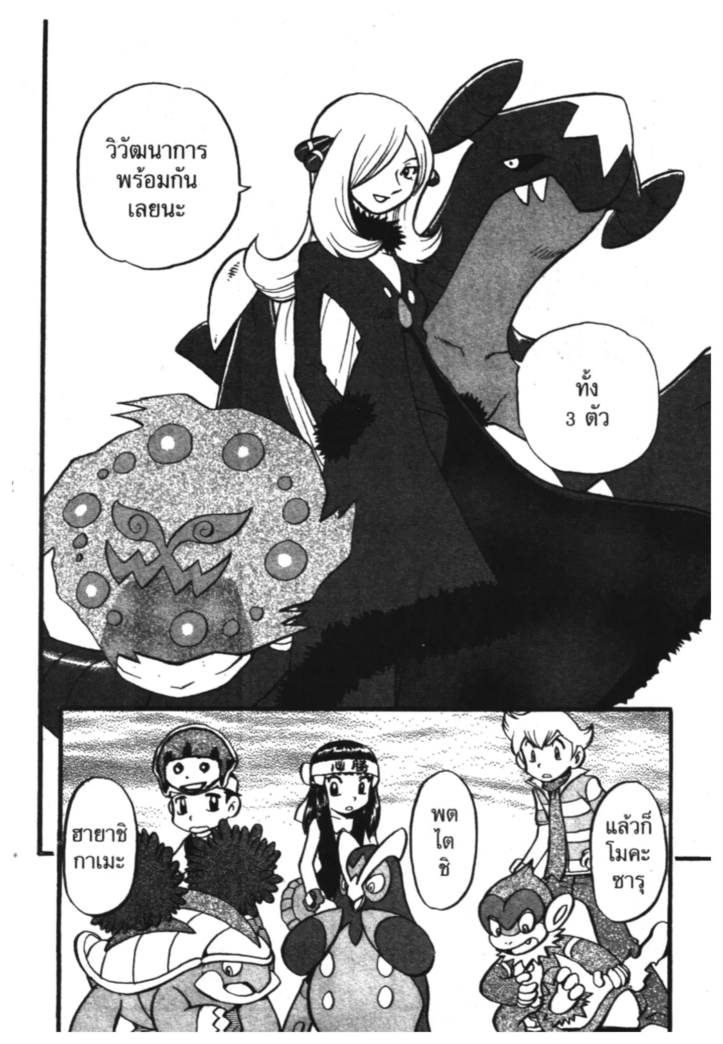 Pokémon ตอนที่ 347 หน้า 1