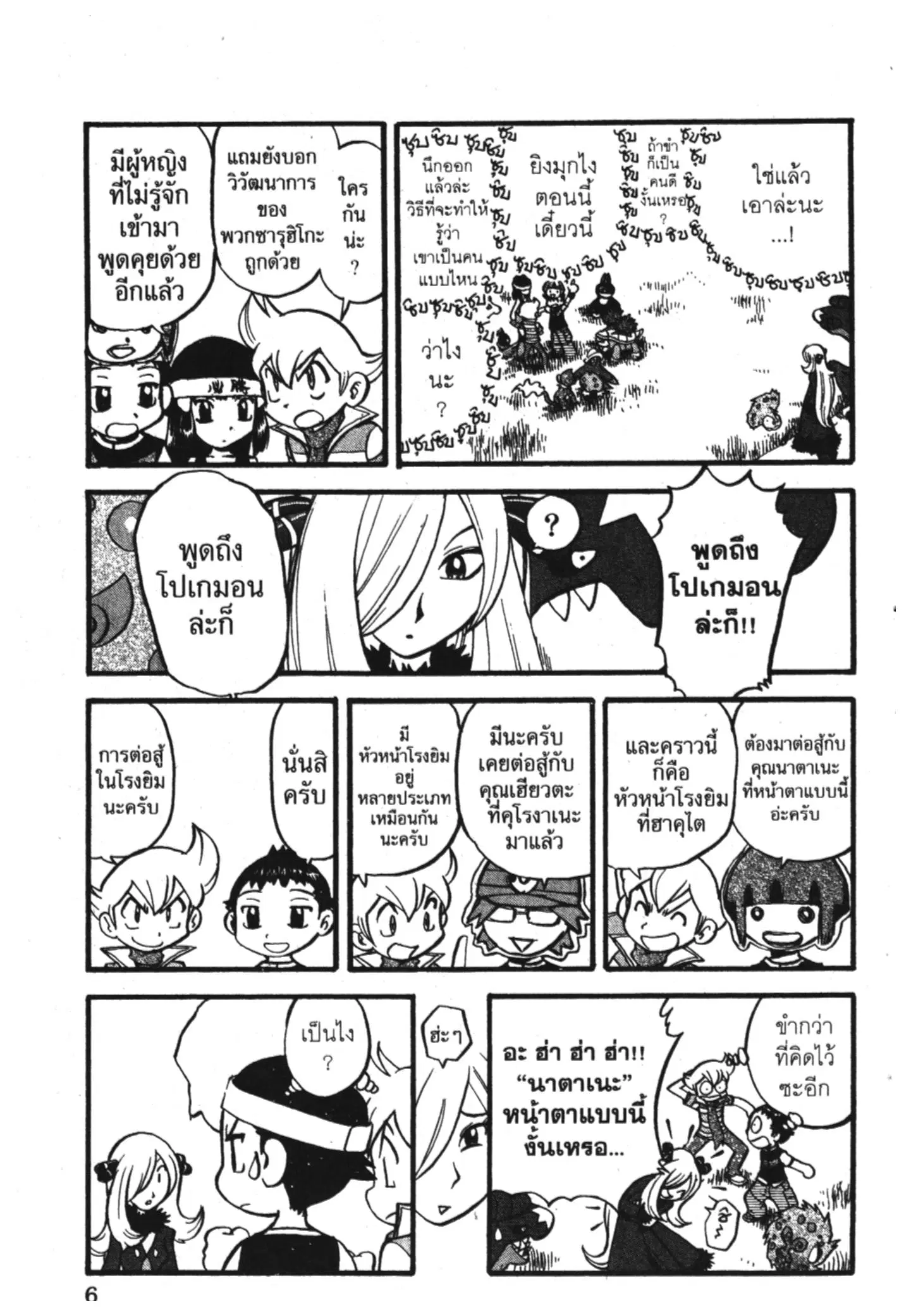 Pokémon ตอนที่ 347 หน้า 2