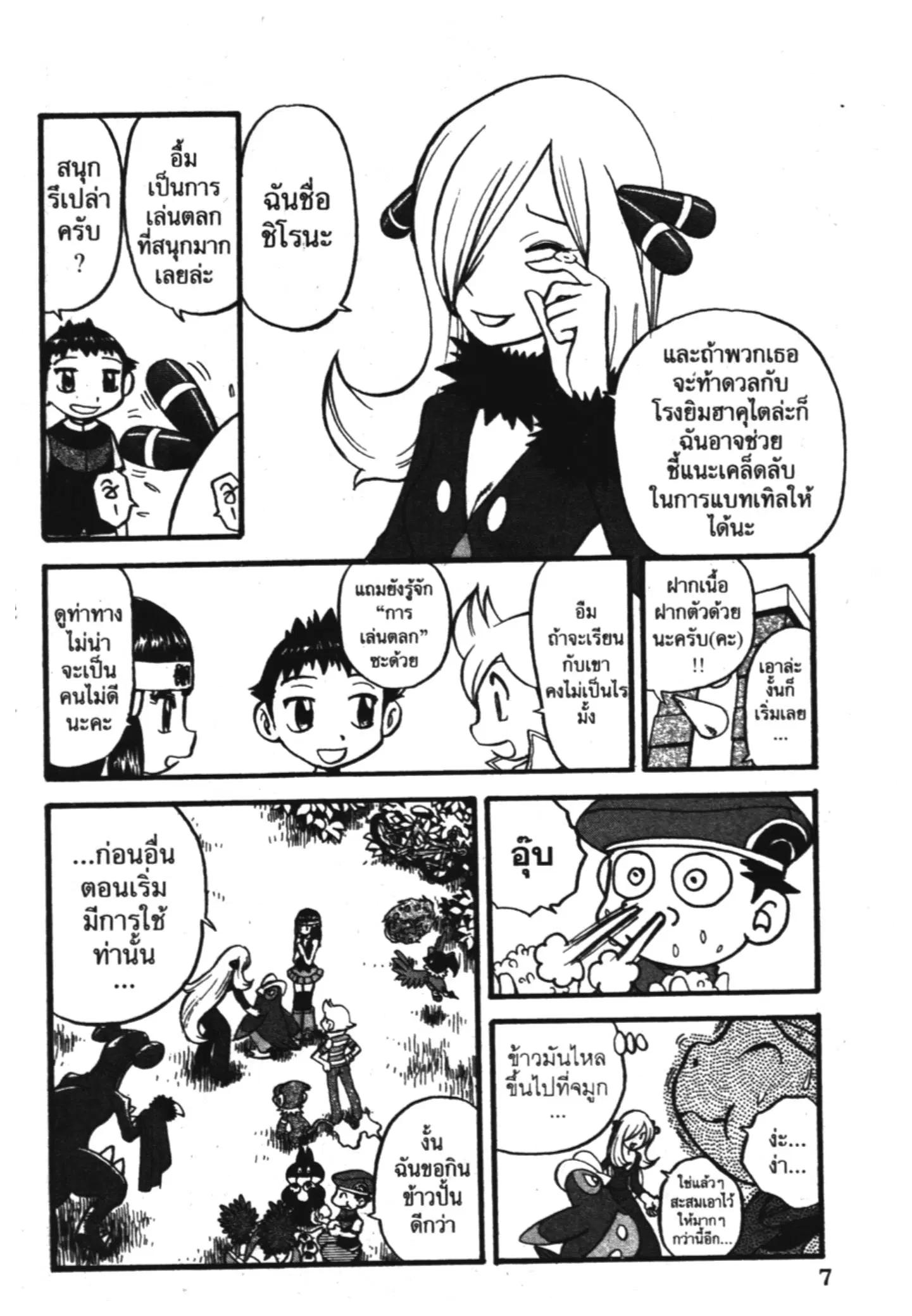 Pokémon ตอนที่ 347 หน้า 3