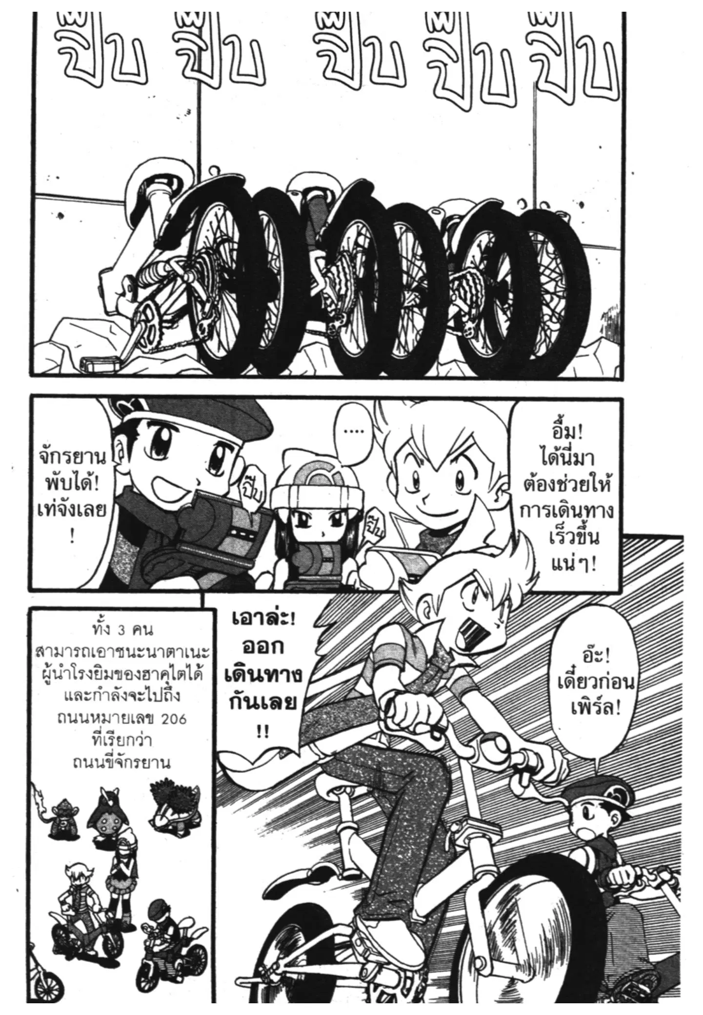 Pokémon ตอนที่ 348 หน้า 2