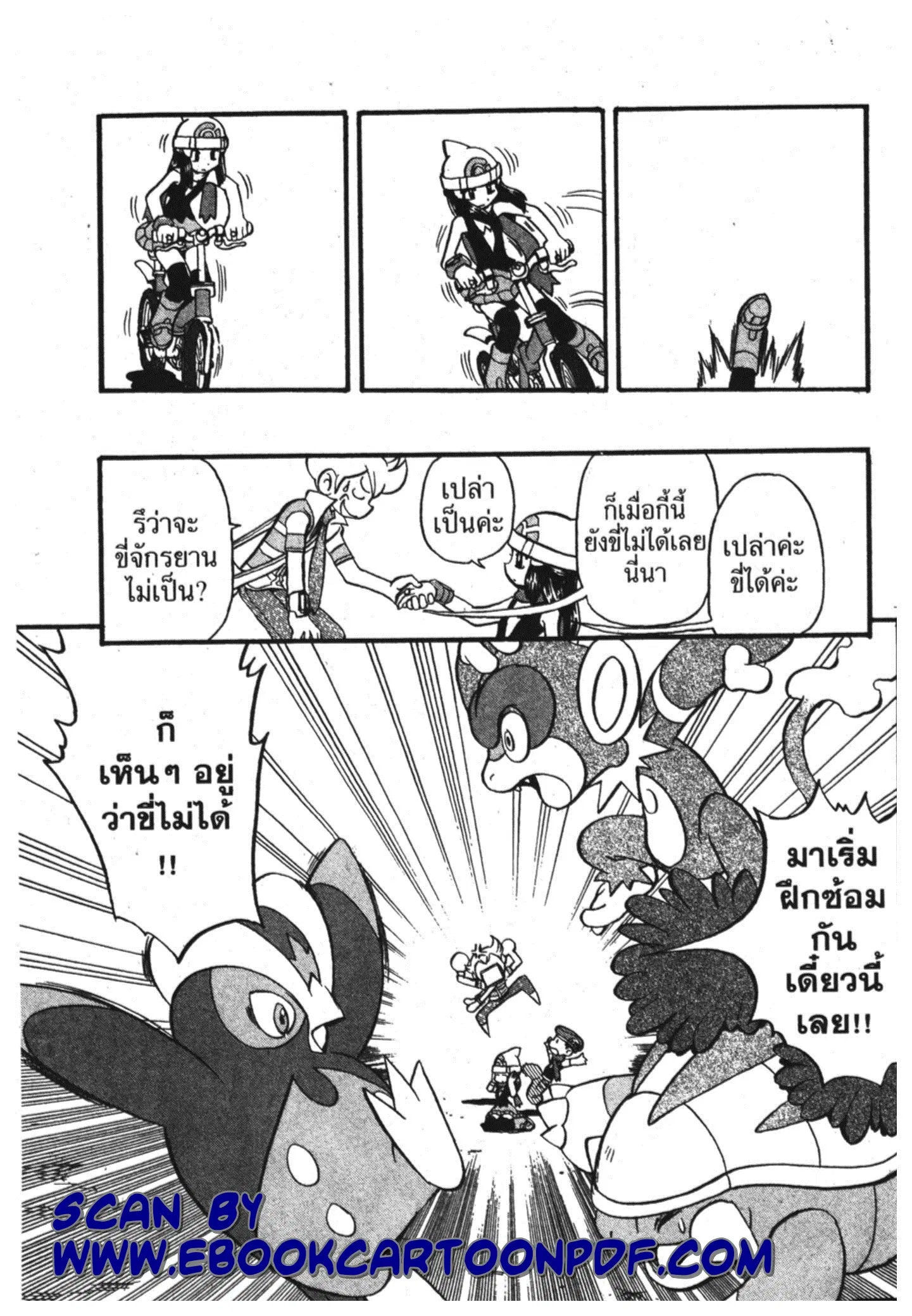 Pokémon ตอนที่ 348 หน้า 3