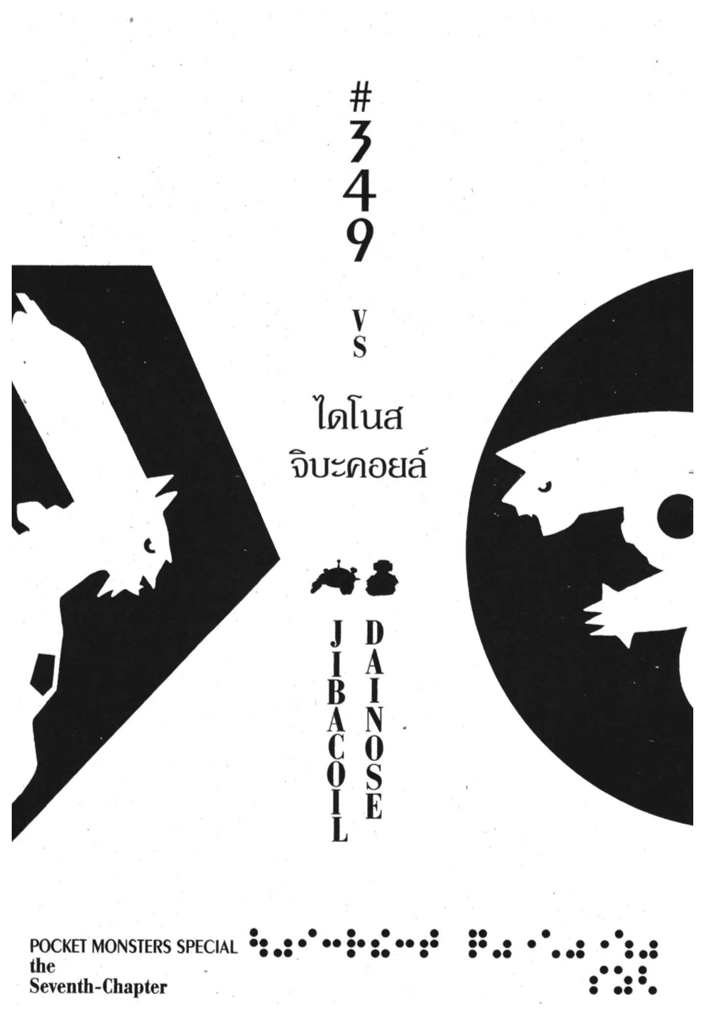 Pokémon ตอนที่ 349 หน้า 1