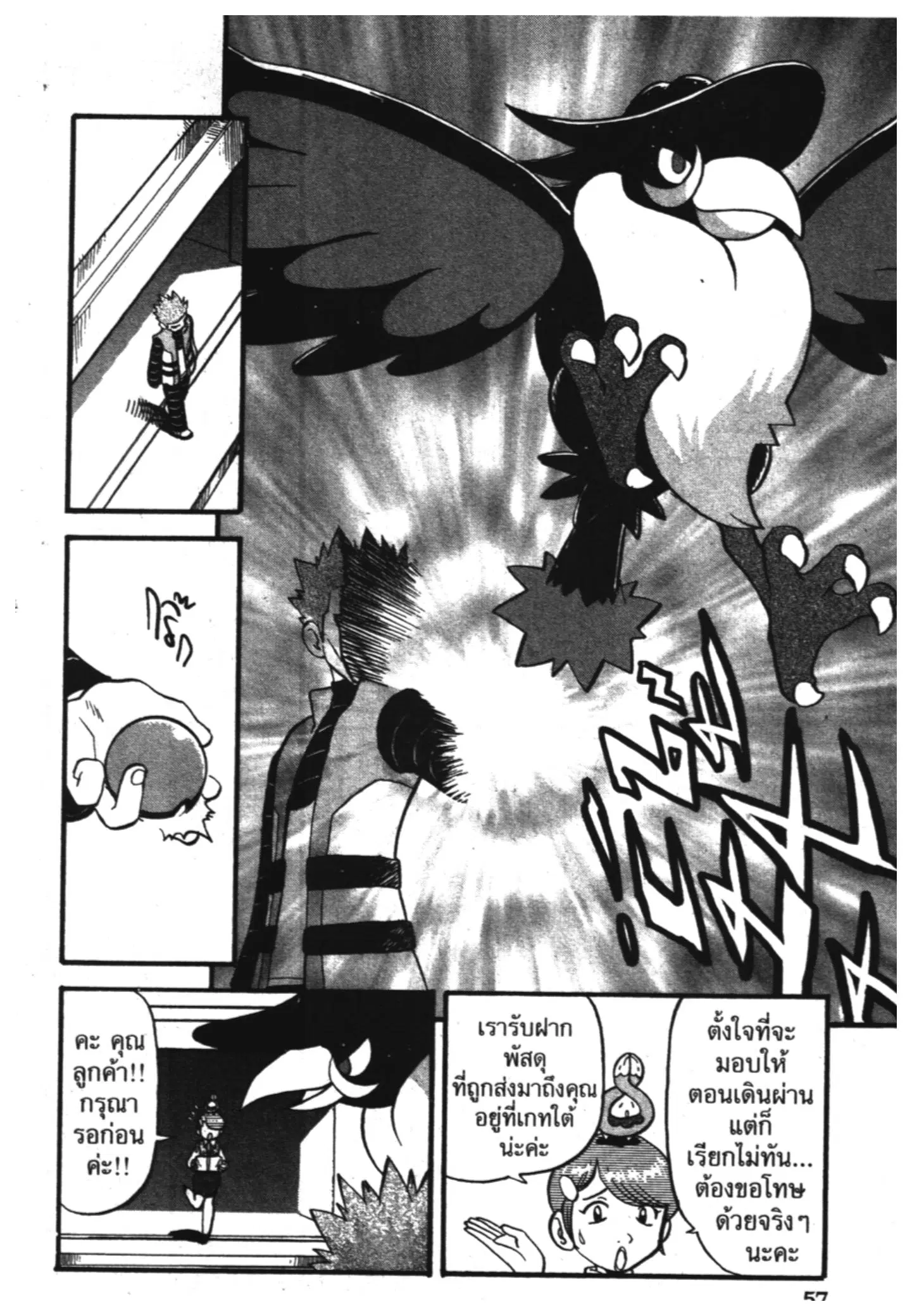 Pokémon ตอนที่ 349 หน้า 2