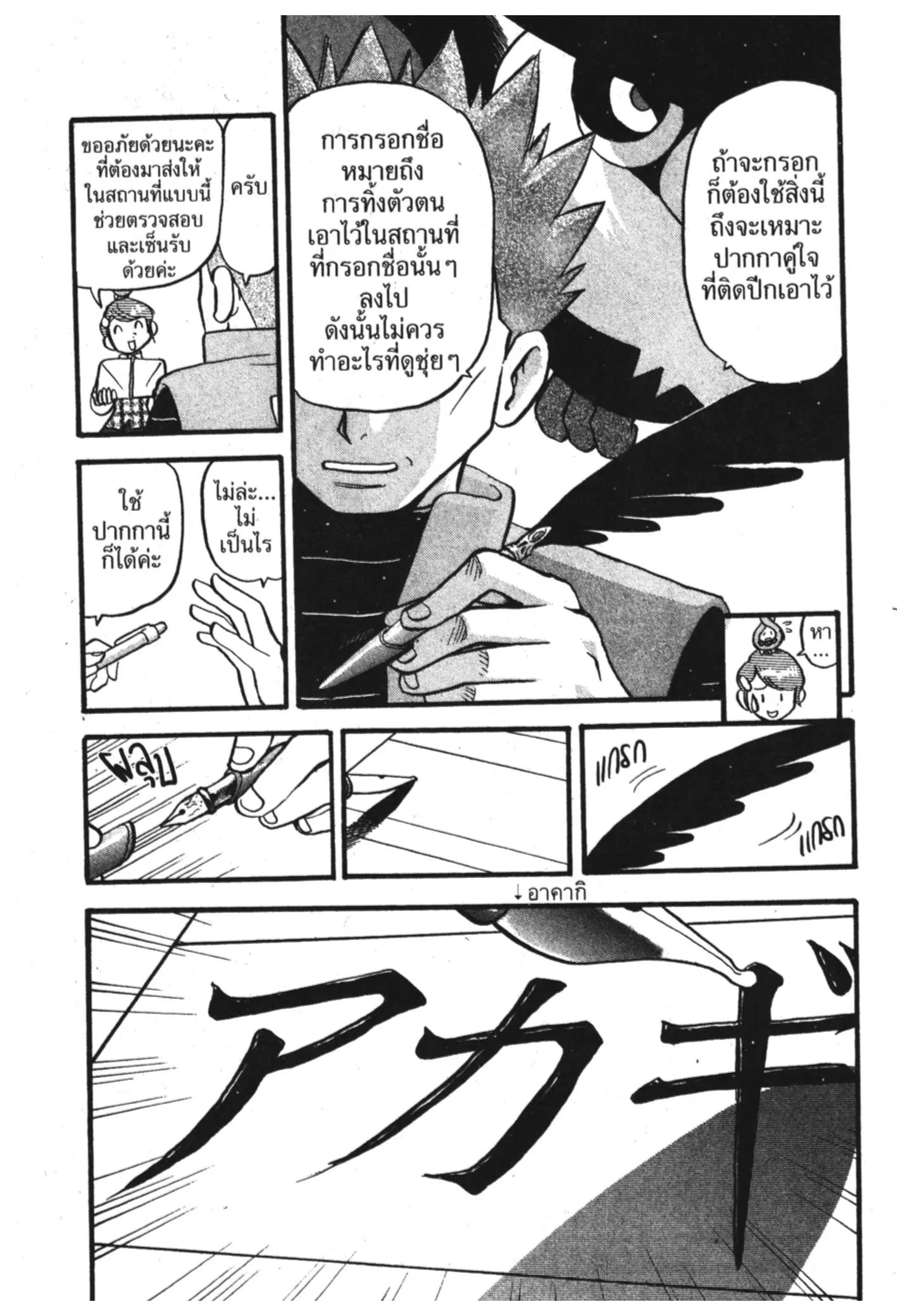Pokémon ตอนที่ 349 หน้า 3
