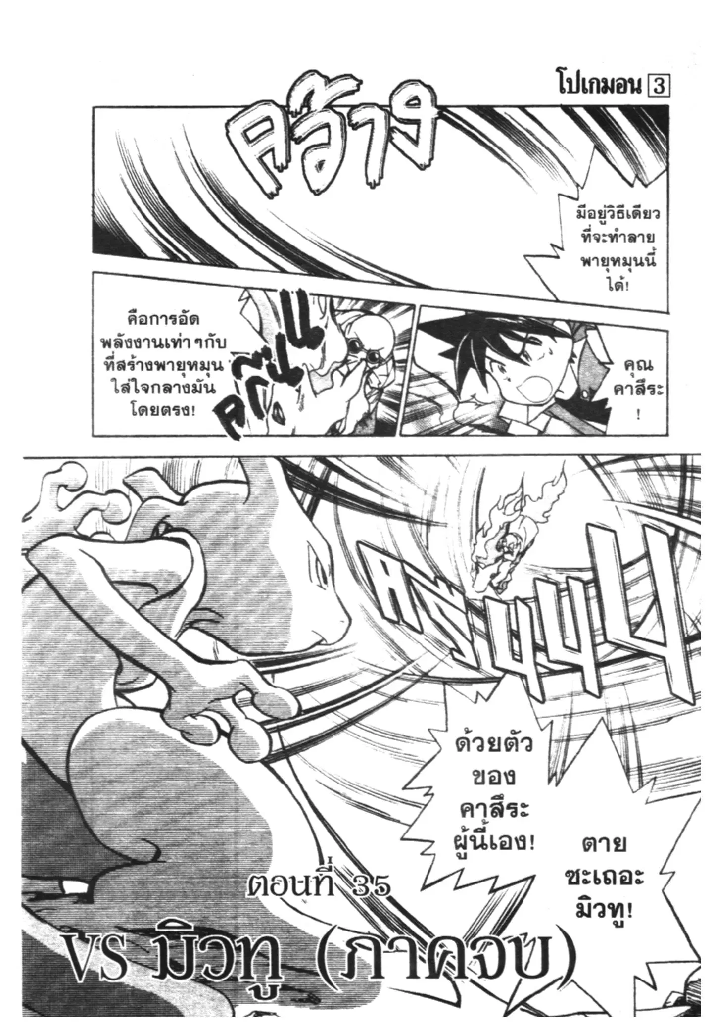 Pokémon ตอนที่ 35 หน้า 1