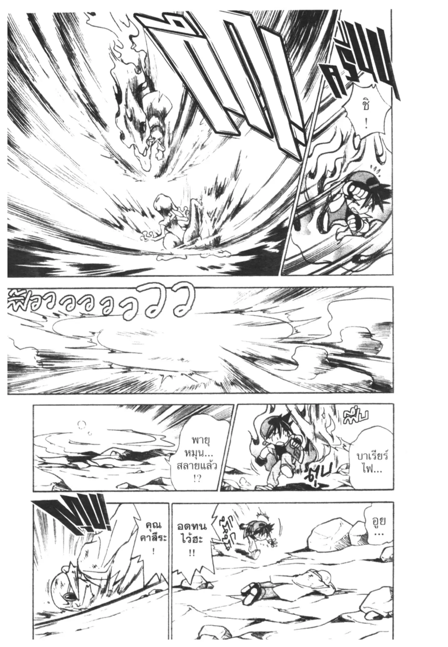 Pokémon ตอนที่ 35 หน้า 2