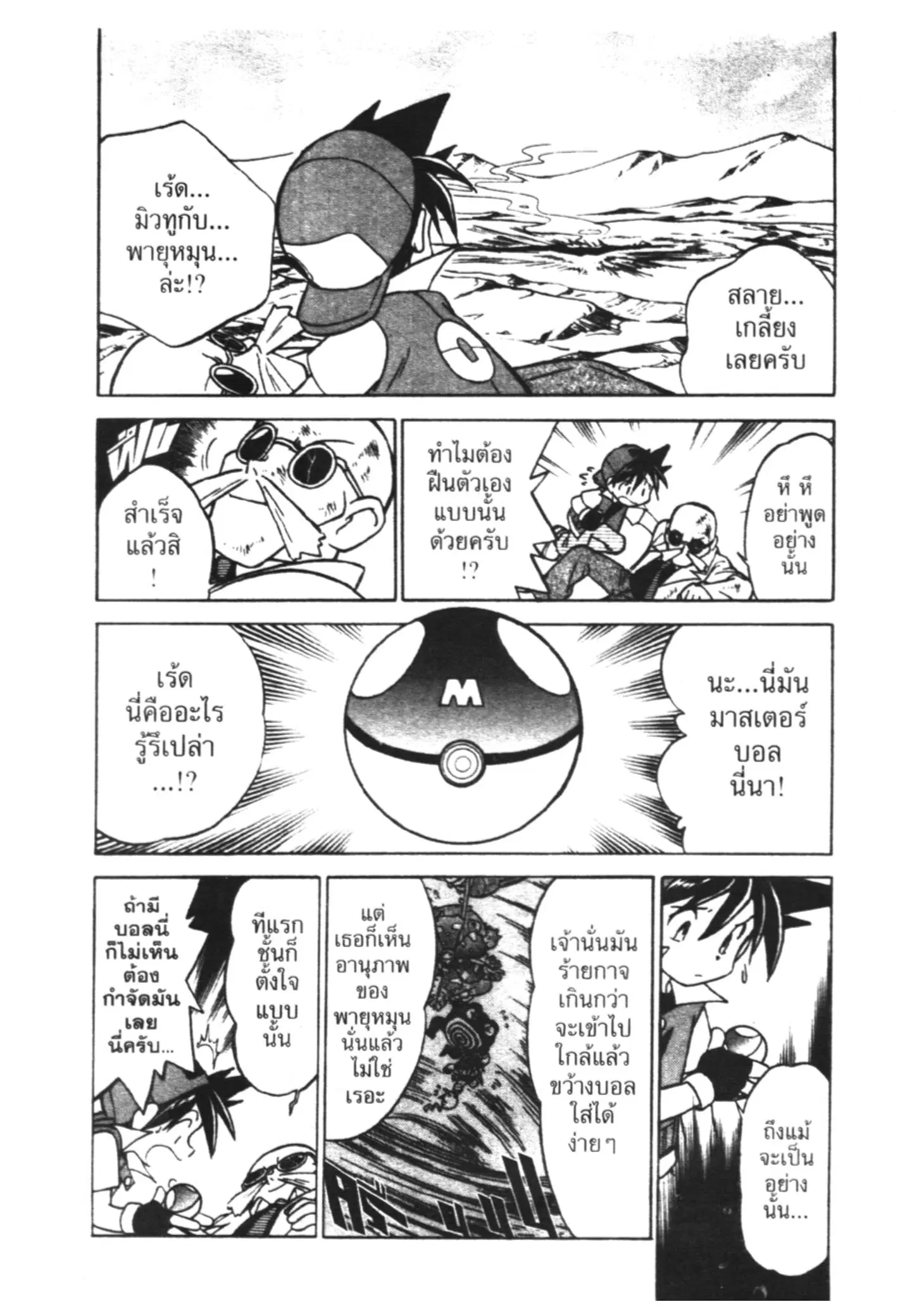 Pokémon ตอนที่ 35 หน้า 3