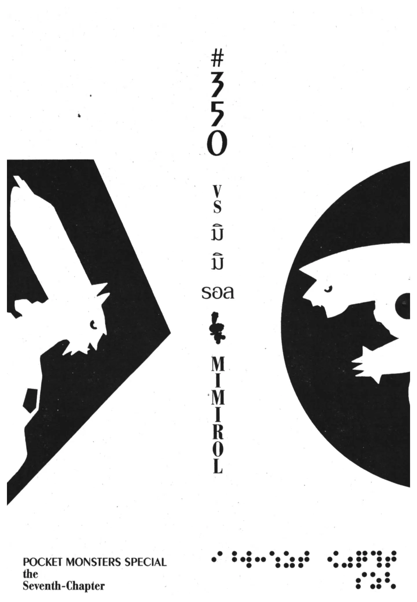 Pokémon ตอนที่ 350 หน้า 1