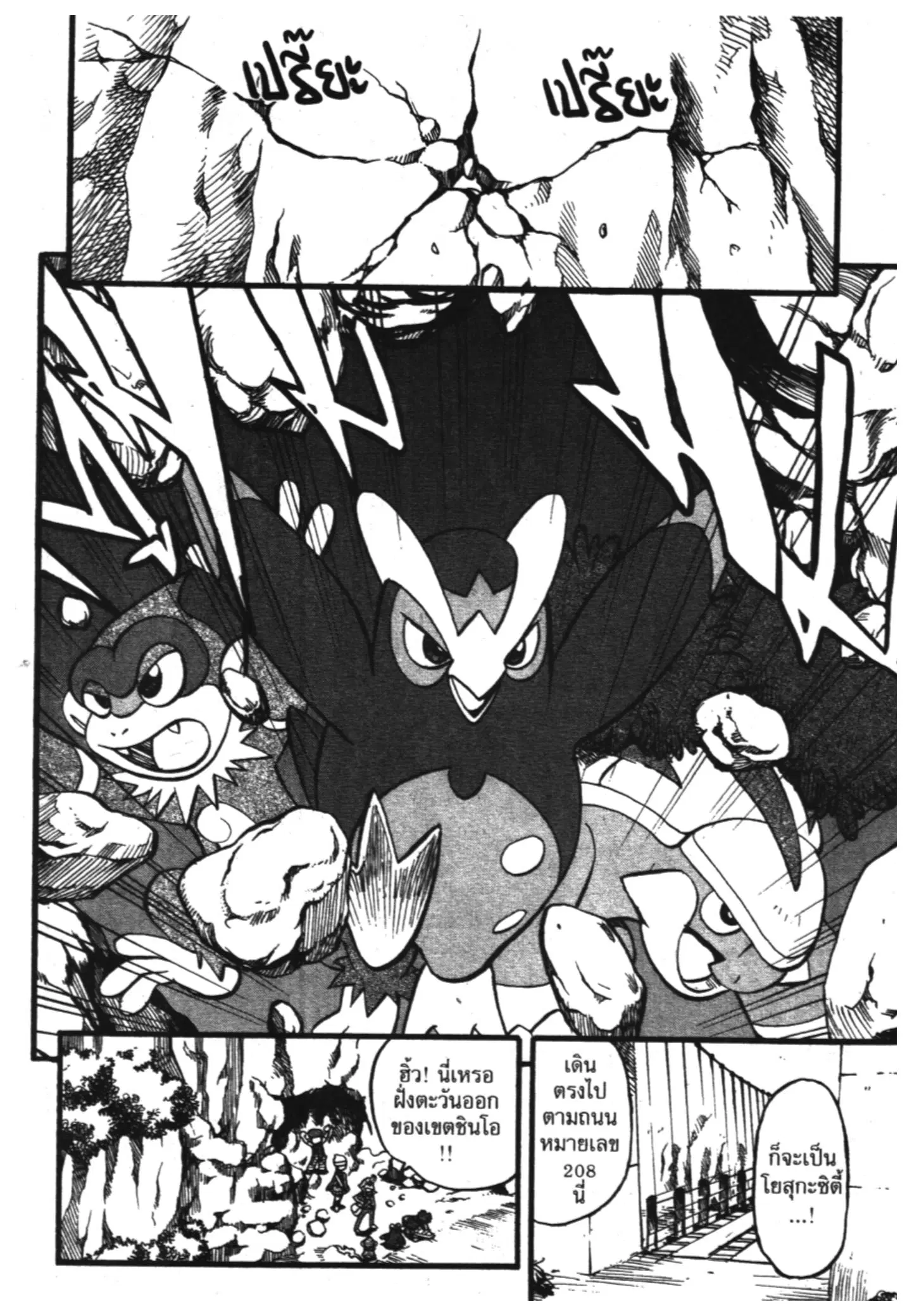 Pokémon ตอนที่ 350 หน้า 2