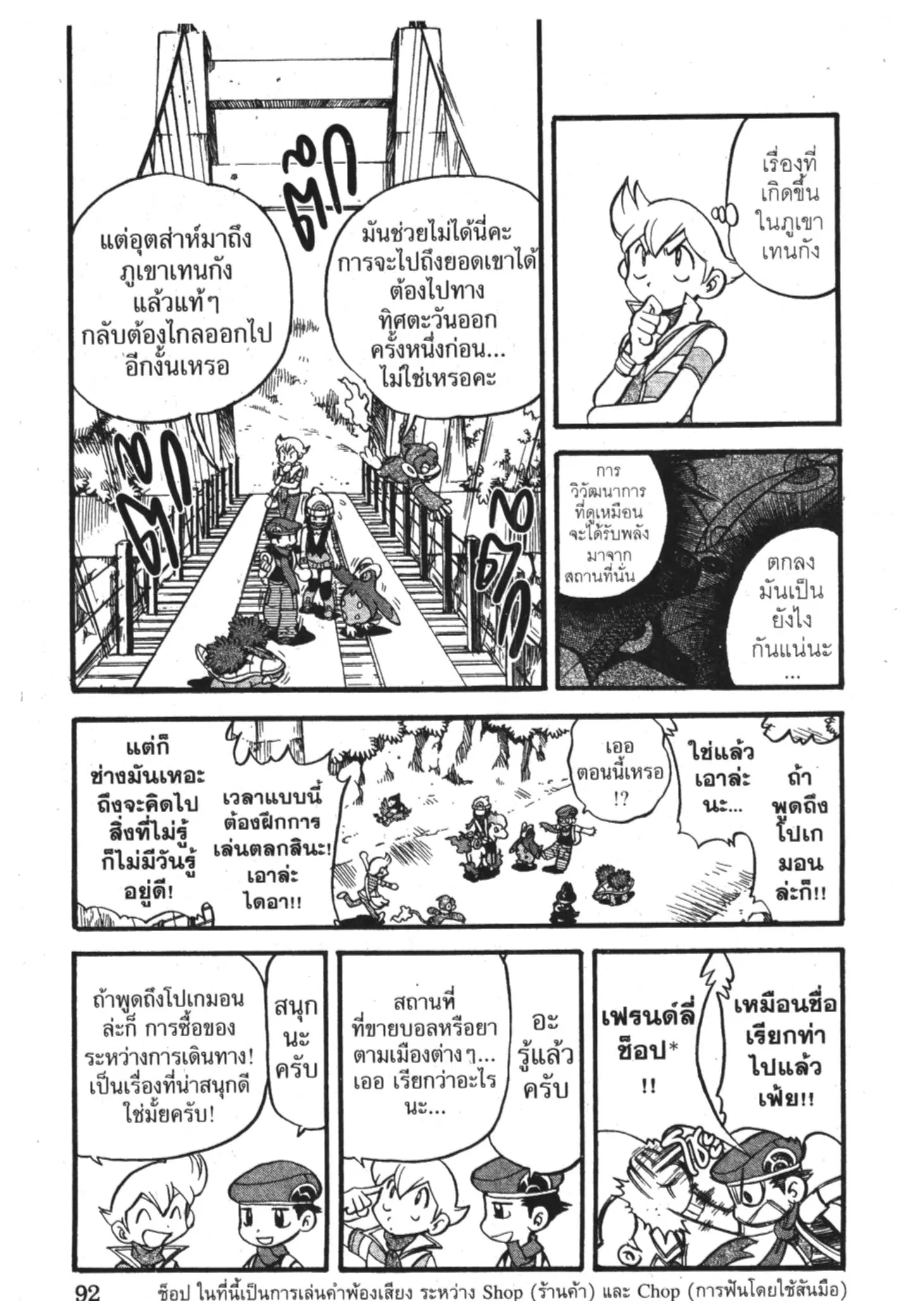 Pokémon ตอนที่ 350 หน้า 3