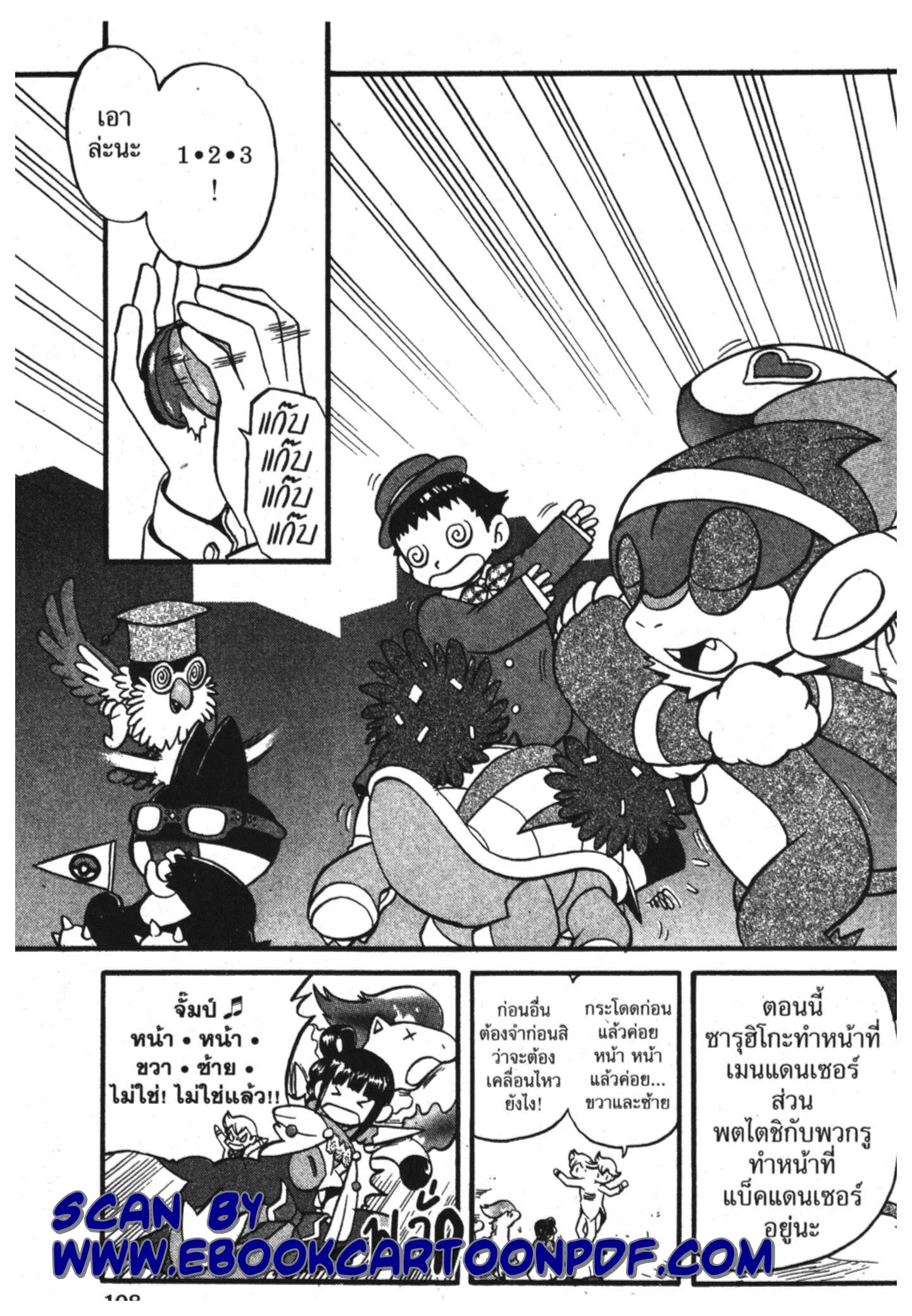 Pokémon ตอนที่ 351 หน้า 2