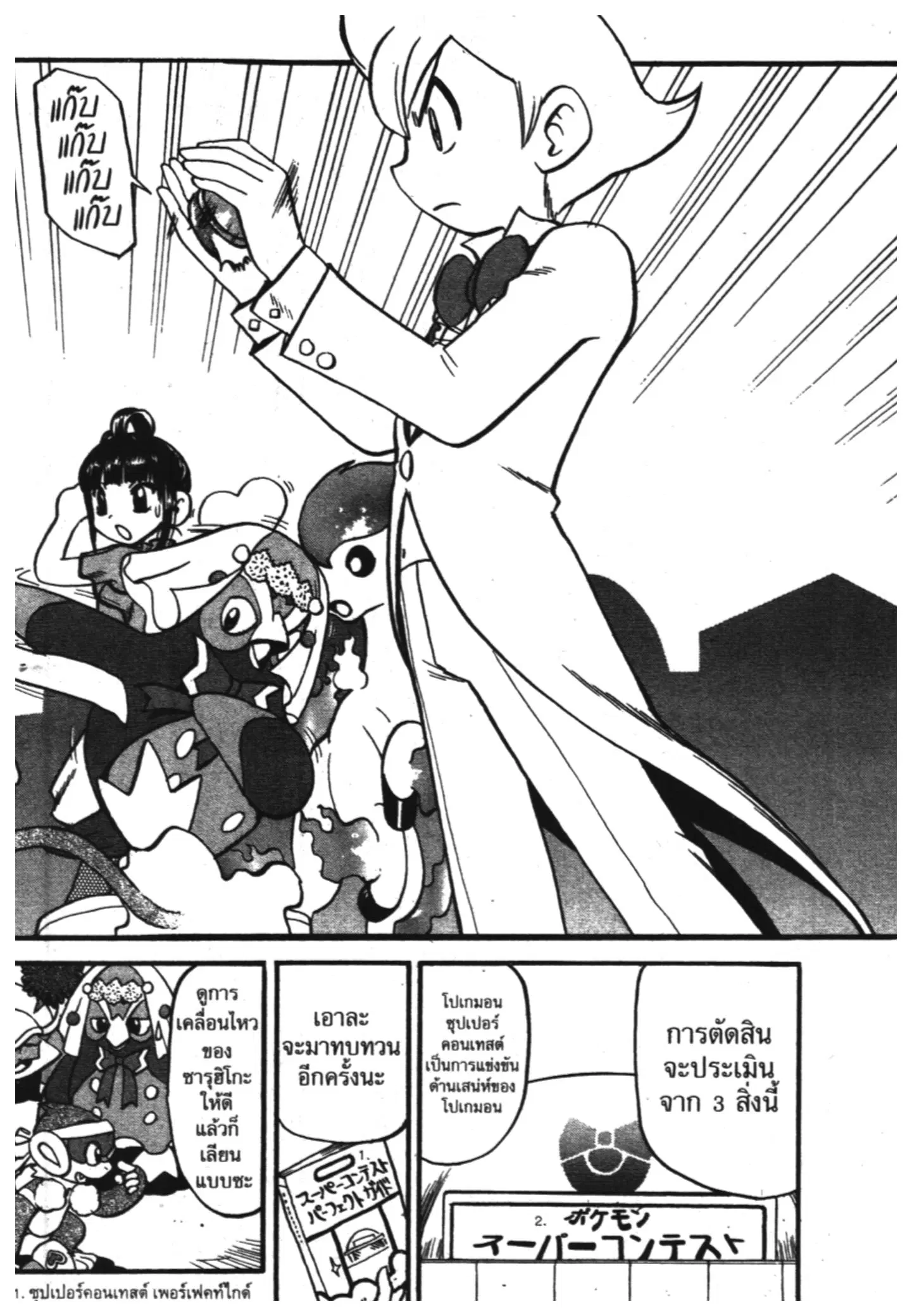 Pokémon ตอนที่ 351 หน้า 3